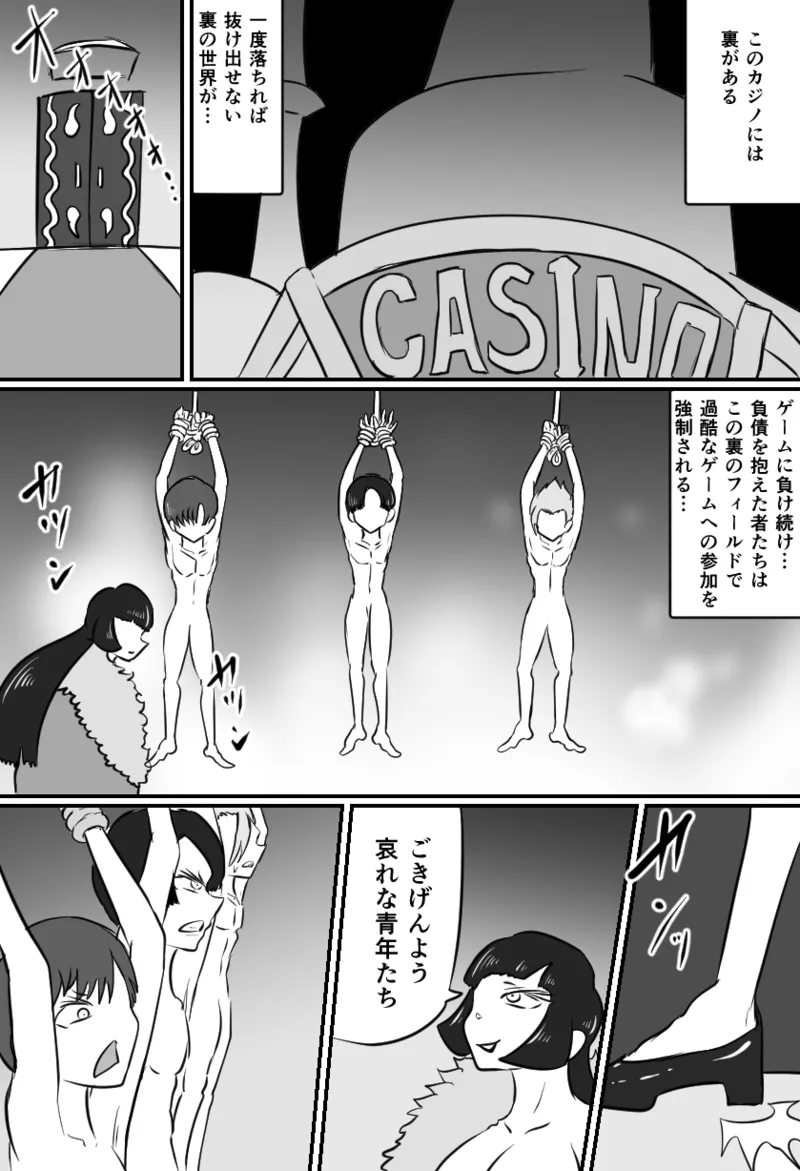 くすぐり闇カジノ - Page 11