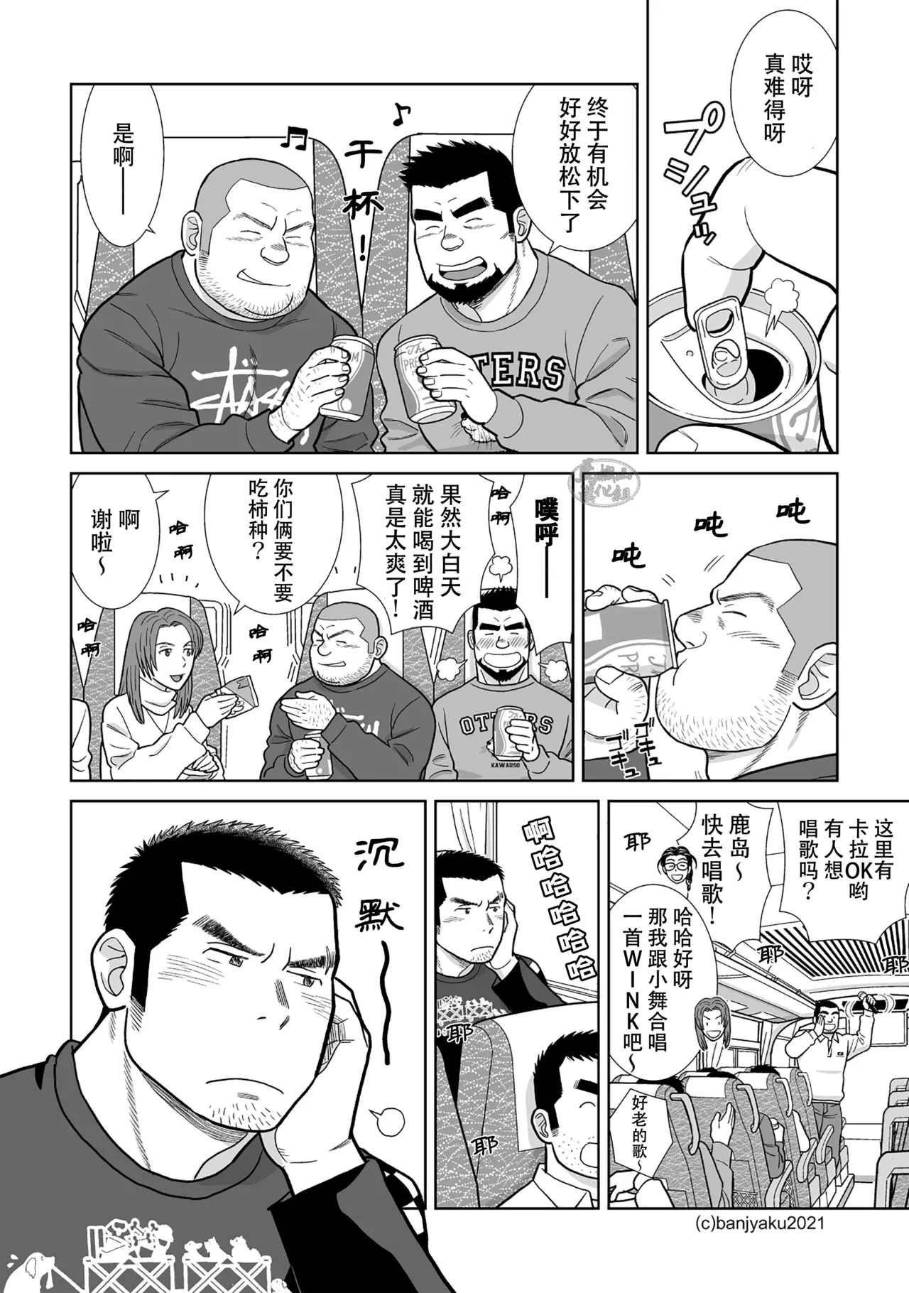 yakekuso sukinshippu | 破罐破摔的肉体交流 page 16 original parody - yaoi males only hentai manga - read online free