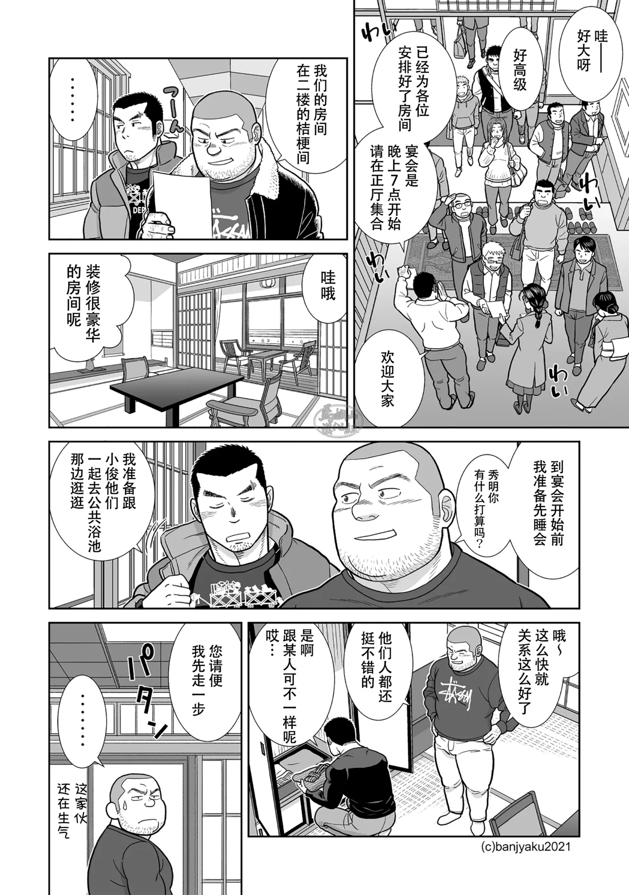 yakekuso sukinshippu | 破罐破摔的肉体交流 - Page 20