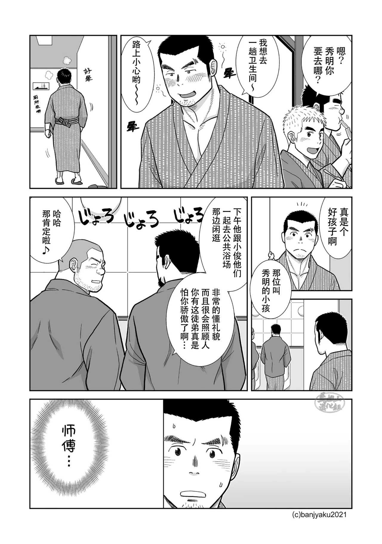 yakekuso sukinshippu | 破罐破摔的肉体交流 - Page 22