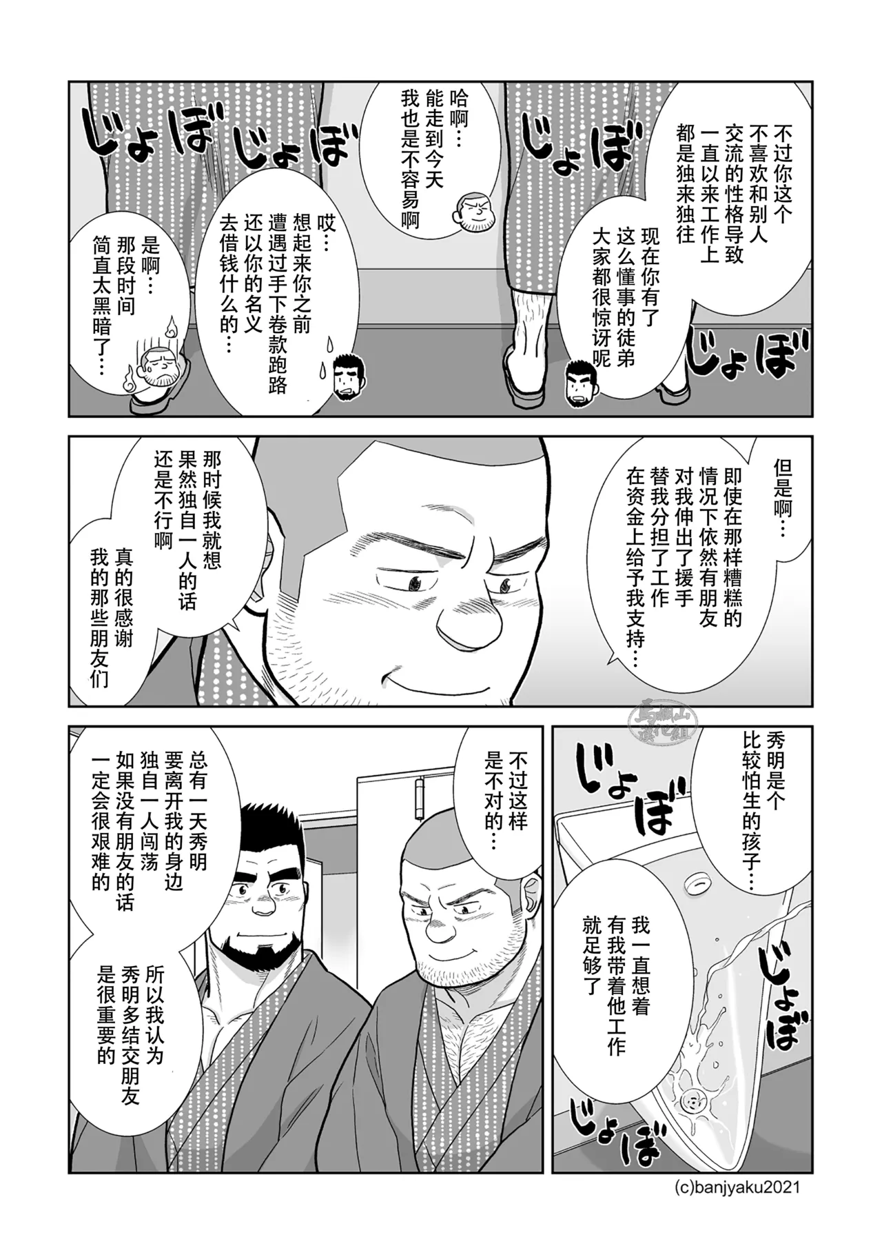 yakekuso sukinshippu | 破罐破摔的肉体交流 page 23 original parody - males only yaoi hentai manga - read online free