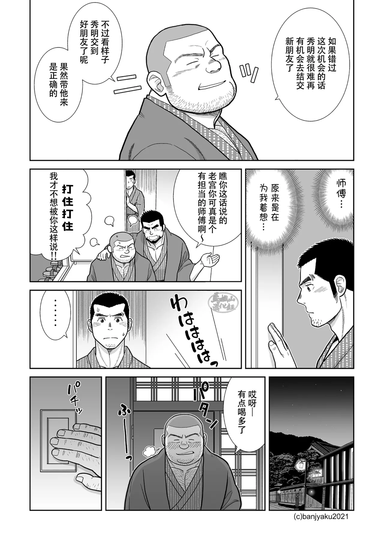 yakekuso sukinshippu | 破罐破摔的肉体交流 page 24 original parody - yaoi males only hentai manga - read online free