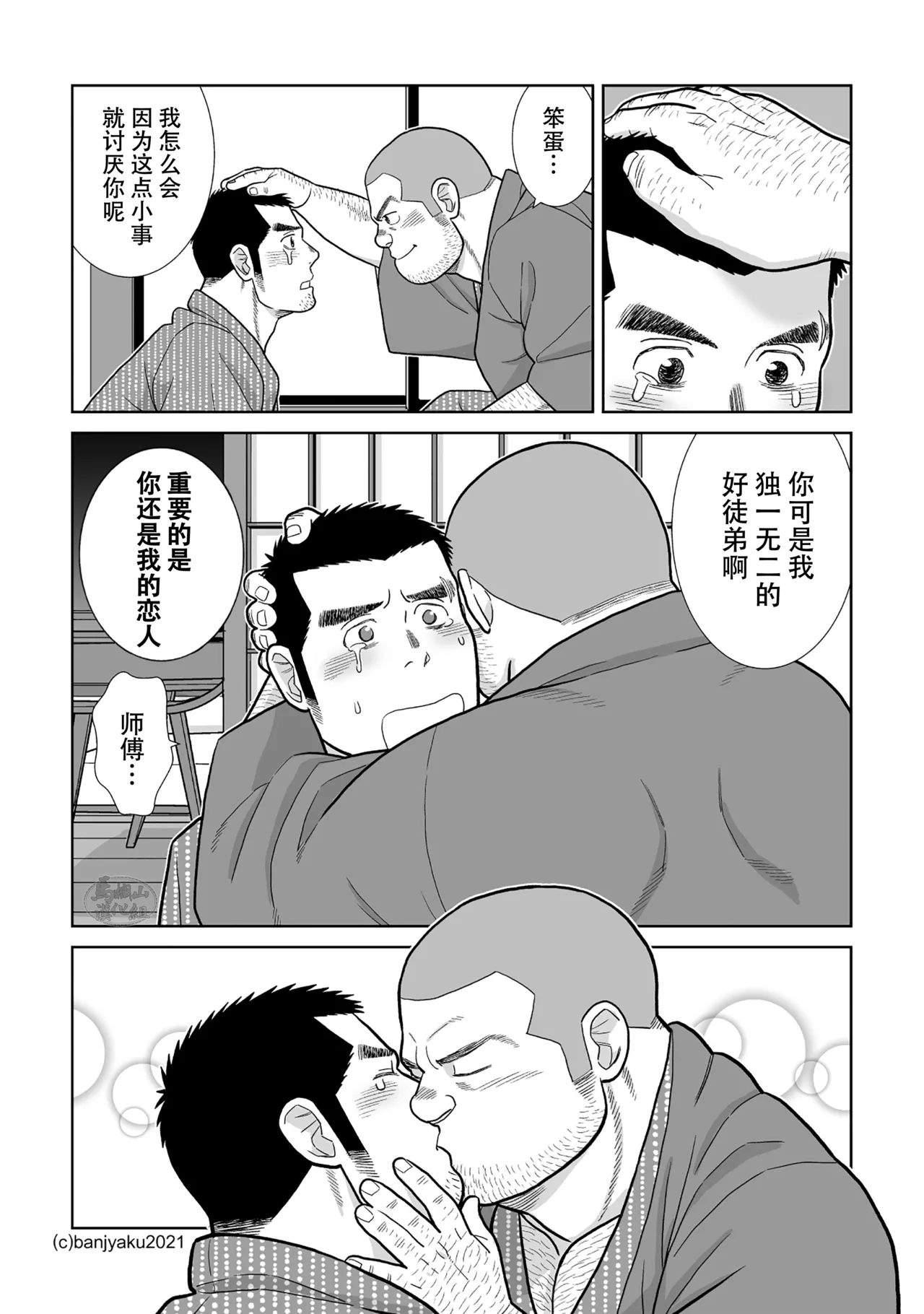 yakekuso sukinshippu | 破罐破摔的肉体交流 page 27 original parody - yaoi males only hentai manga - read online free