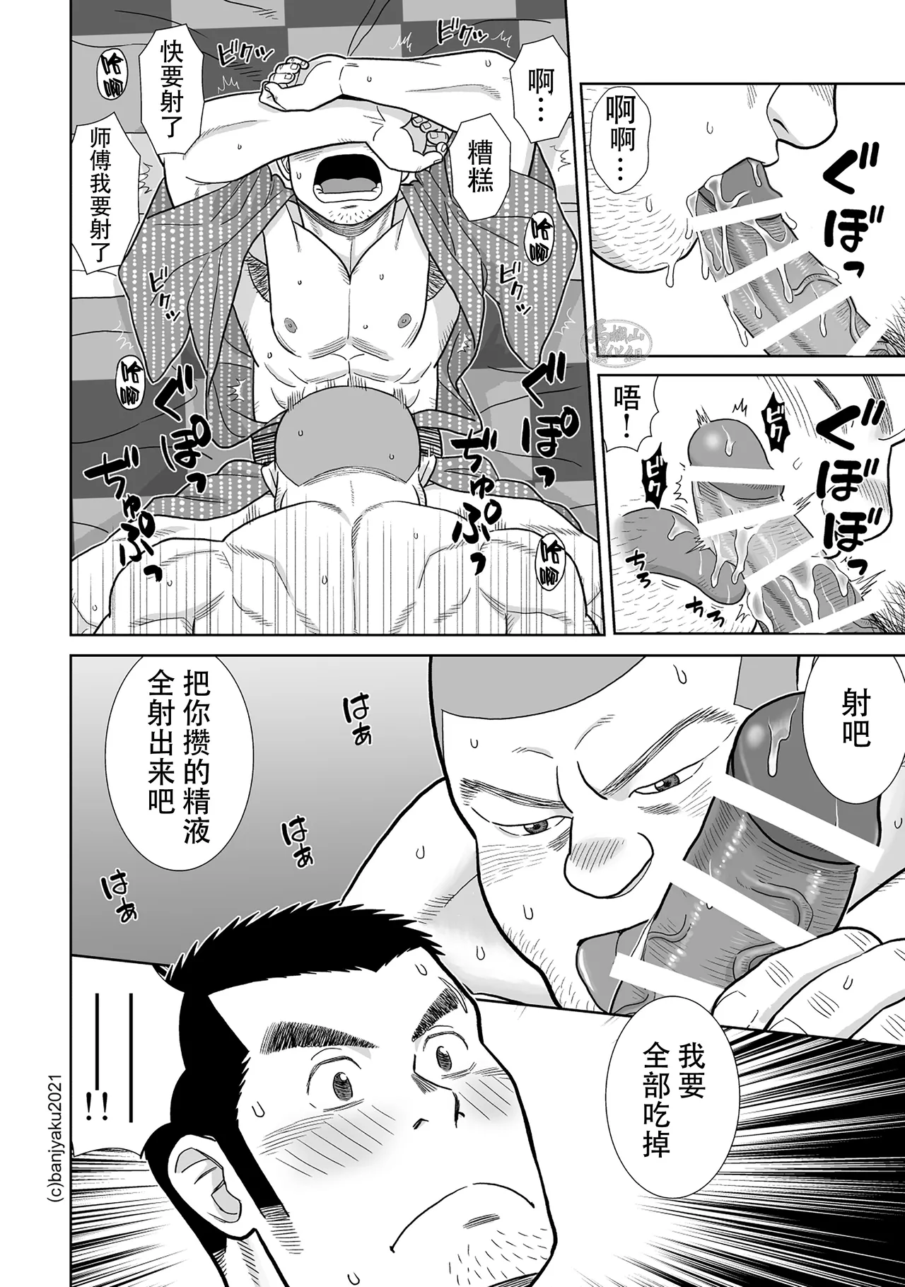 yakekuso sukinshippu | 破罐破摔的肉体交流 page 30 original parody - males only yaoi hentai manga - read online free