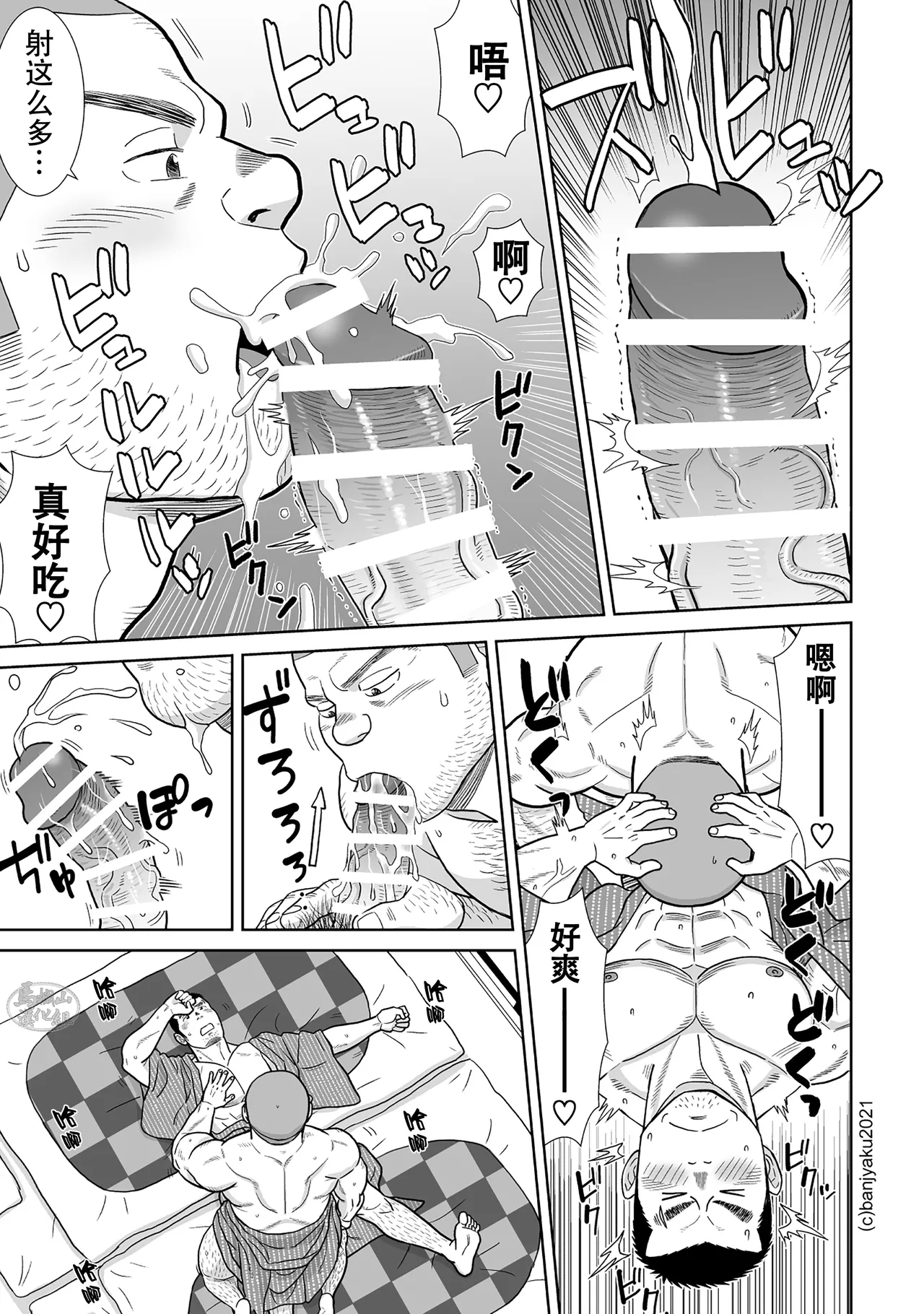 yakekuso sukinshippu | 破罐破摔的肉体交流 - Page 31