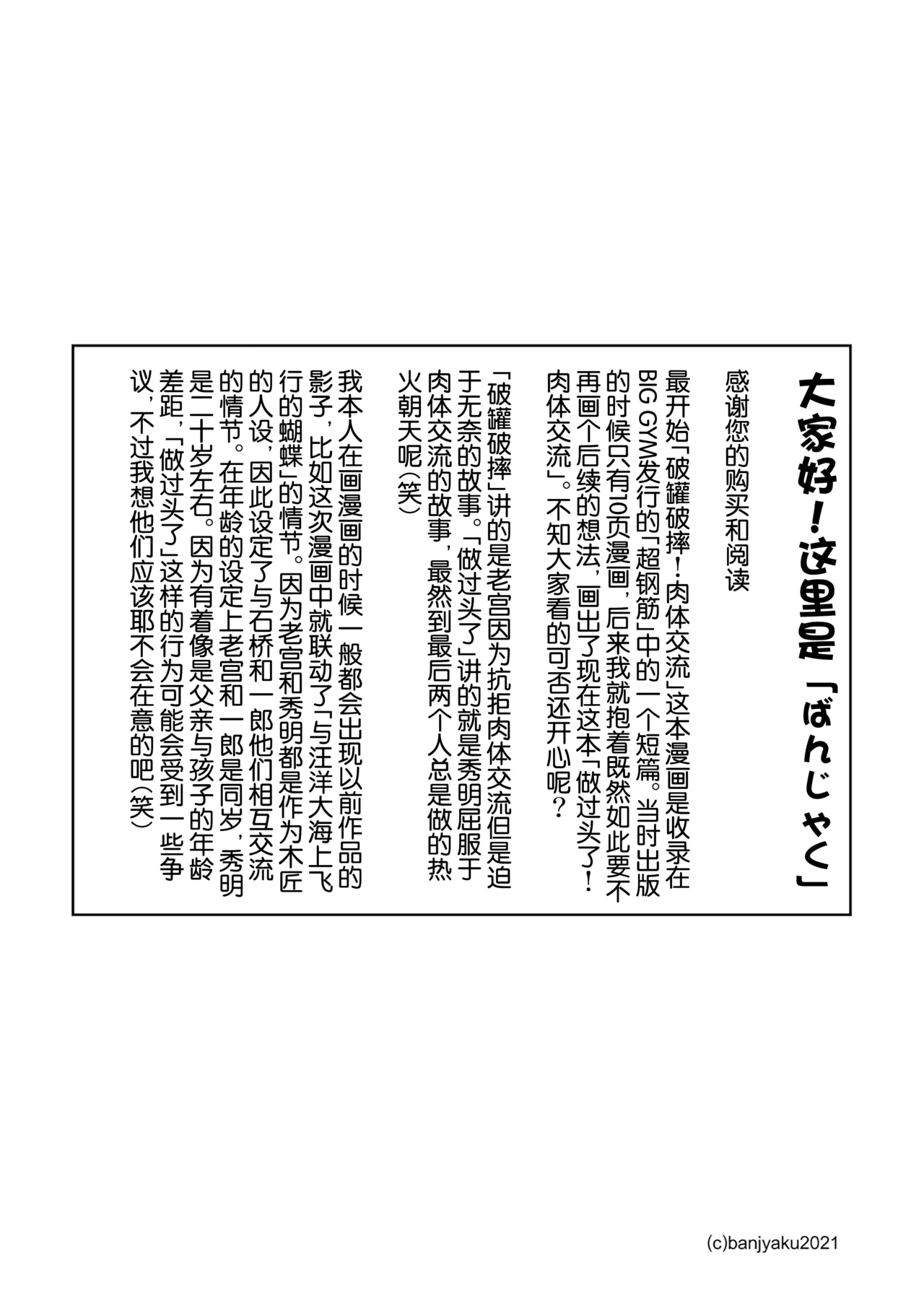 yakekuso sukinshippu | 破罐破摔的肉体交流 page 41 original parody - males only yaoi hentai manga - read online free