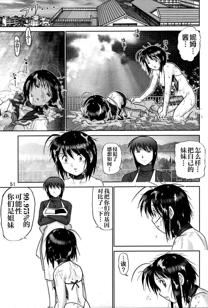 Maso Shino Go page 50 love hina parody - futanari hentai manga - read online free