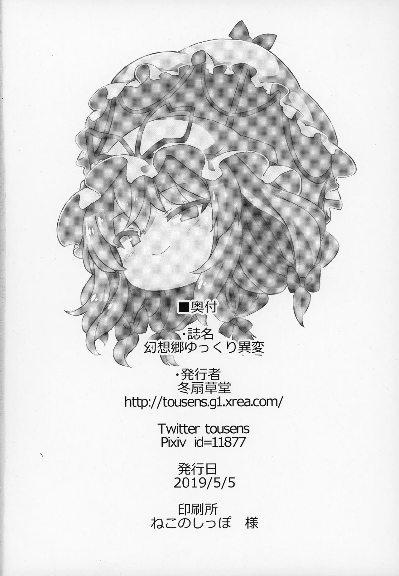 Gensoukyou Yukkuri Ihen page 17 featuring yukari yakumo touhou project parody - yuri big breasts hentai manga - read online free