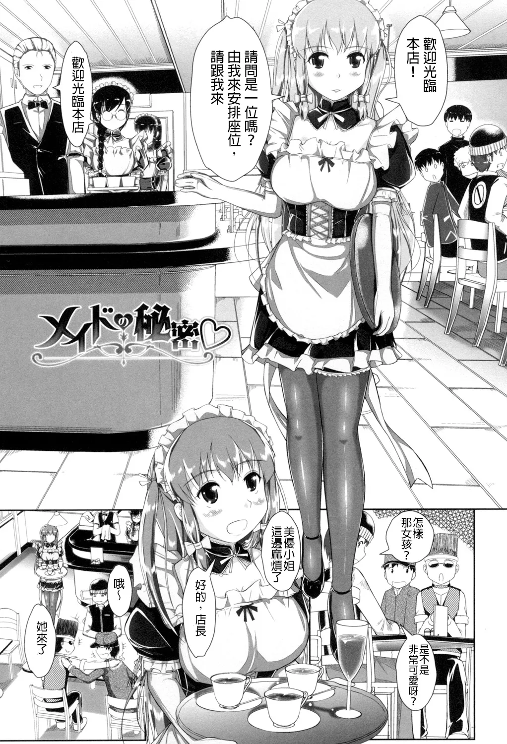 Oppai Maid page 48 - pantyhose stockings hentai manga - read online free