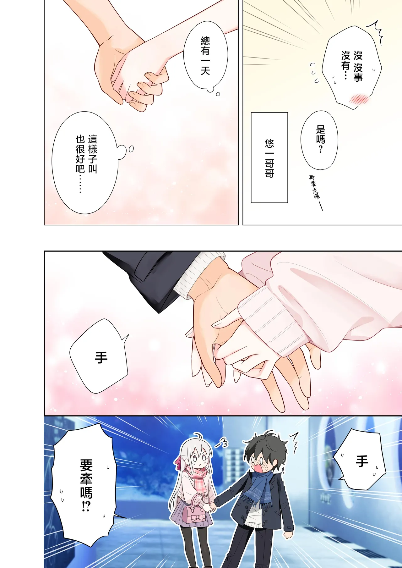 Imouto ga Ichinichi Ikkai shika Me o Awasete kurenai. After 2 page 15 original parody - sole female full color hentai manga - read online free