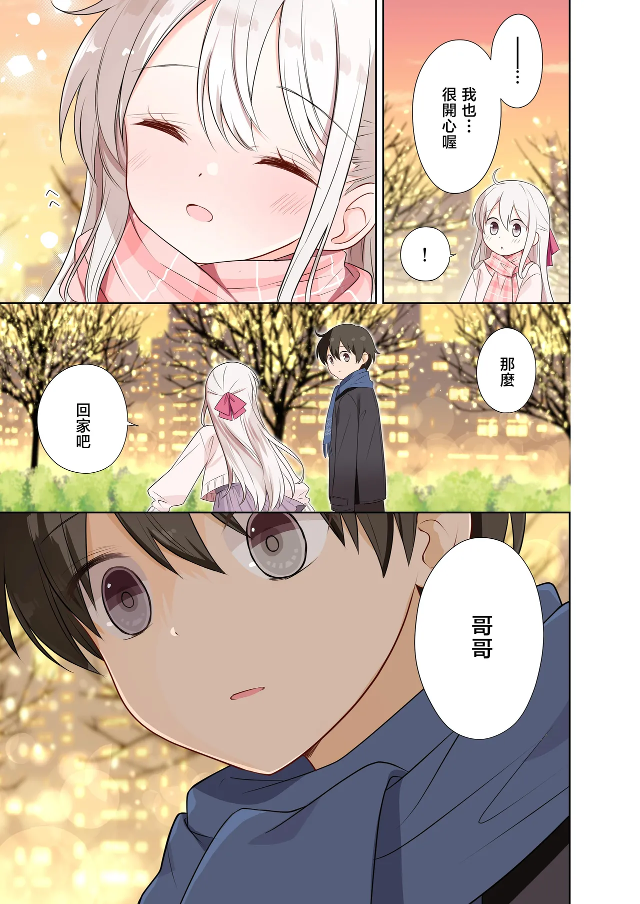 Imouto ga Ichinichi Ikkai shika Me o Awasete kurenai. After 2 page 20 original parody - schoolgirl uniform full color hentai manga - read online free