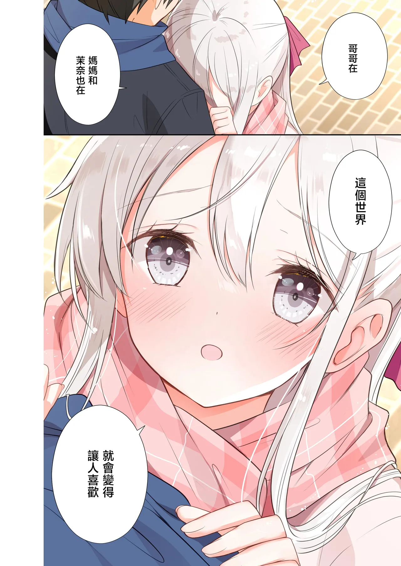 Imouto ga Ichinichi Ikkai shika Me o Awasete kurenai. After 2 page 25 original parody - sole female full color hentai manga - read online free