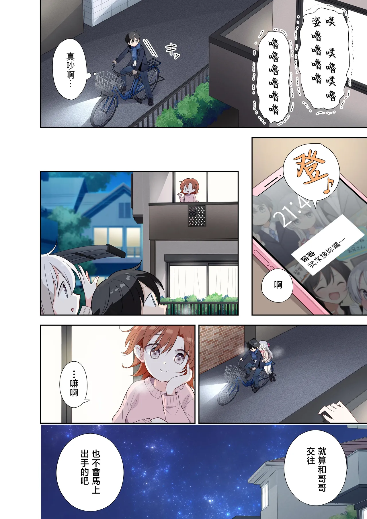 Imouto ga Ichinichi Ikkai shika Me o Awasete kurenai. After 2 page 39 original parody - sole female full color hentai manga - read online free