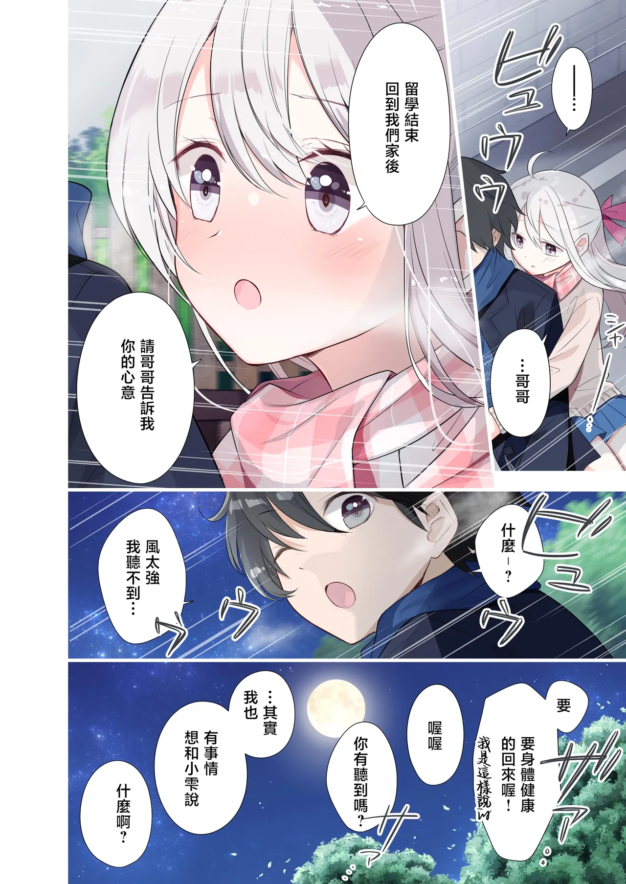 Imouto ga Ichinichi Ikkai shika Me o Awasete kurenai. After 2 page 41 original parody - schoolgirl uniform full color hentai manga - read online free