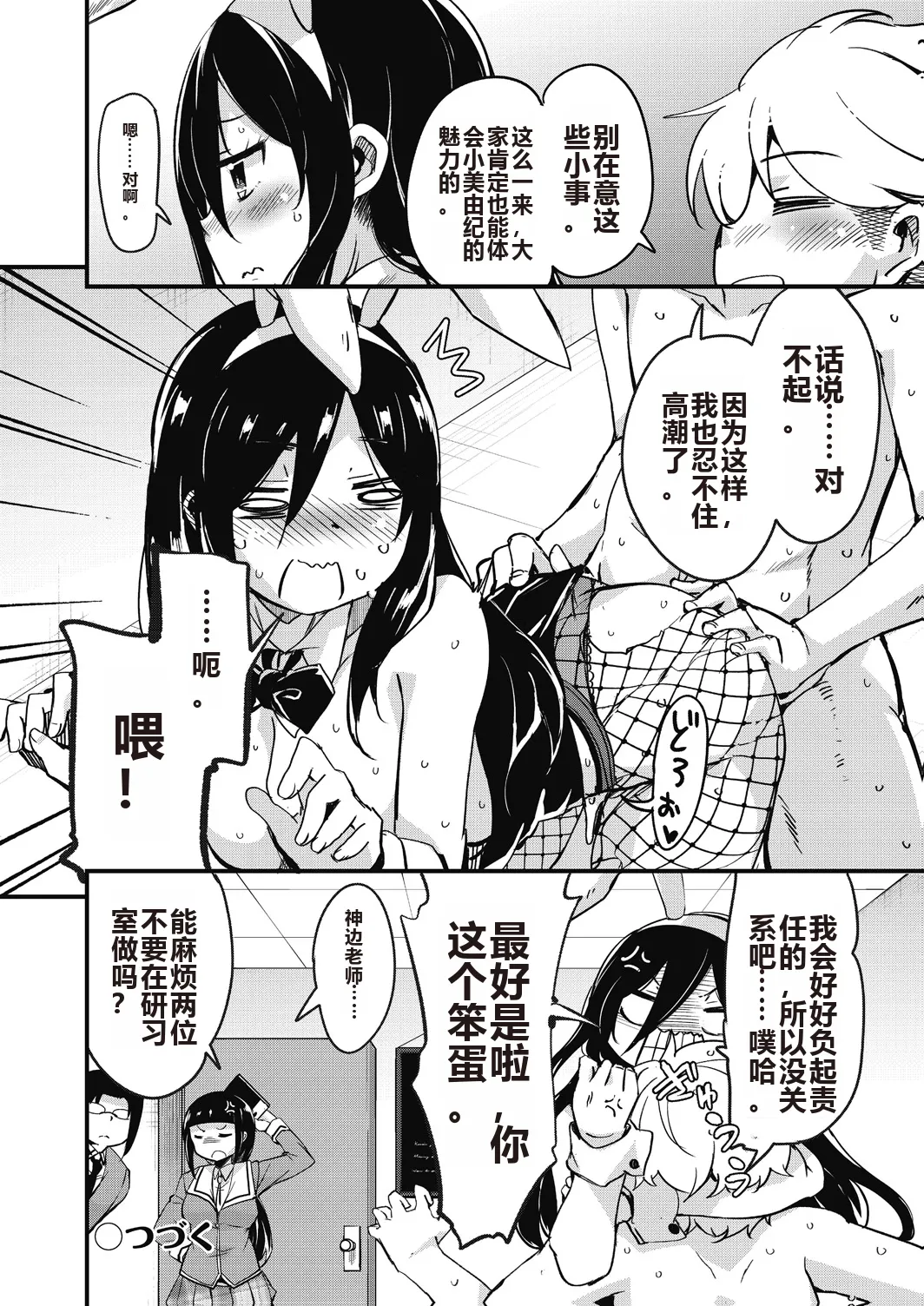 Houkago no Sangatsu Usagi-tachi Returns page 100 - nakadashi mosaic censorship hentai manga - read online free