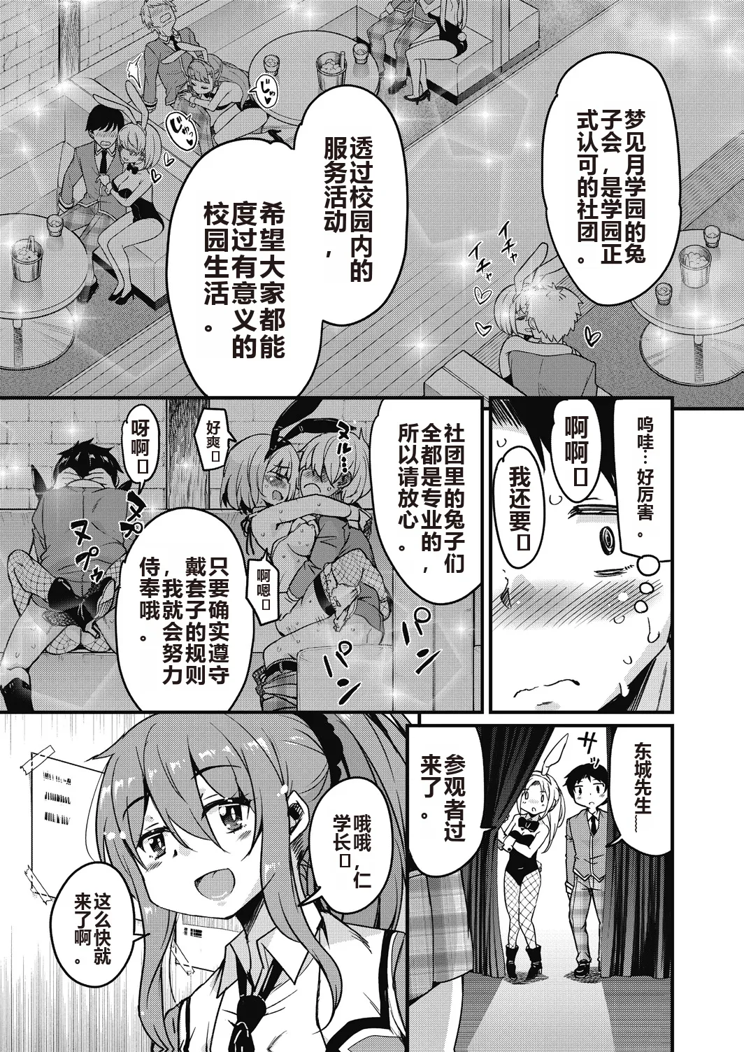 Houkago no Sangatsu Usagi-tachi Returns page 13 - nakadashi mosaic censorship hentai manga - read online free