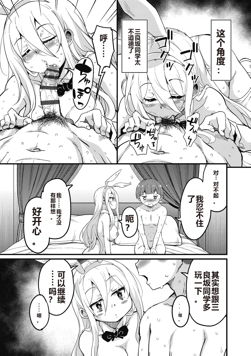 Houkago no Sangatsu Usagi-tachi Returns page 137 - nakadashi mosaic censorship hentai manga - read online free