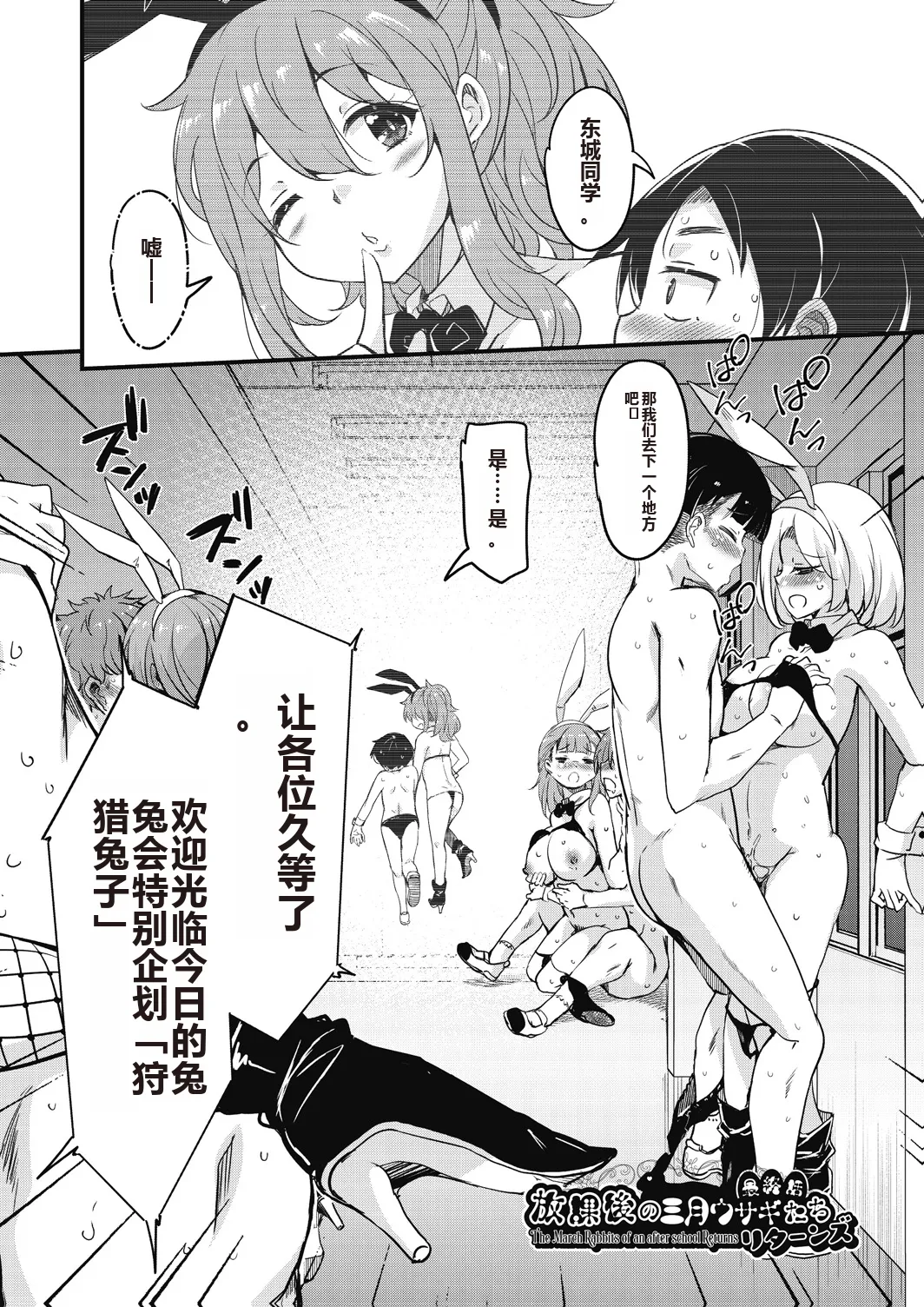 Houkago no Sangatsu Usagi-tachi Returns - Page 174