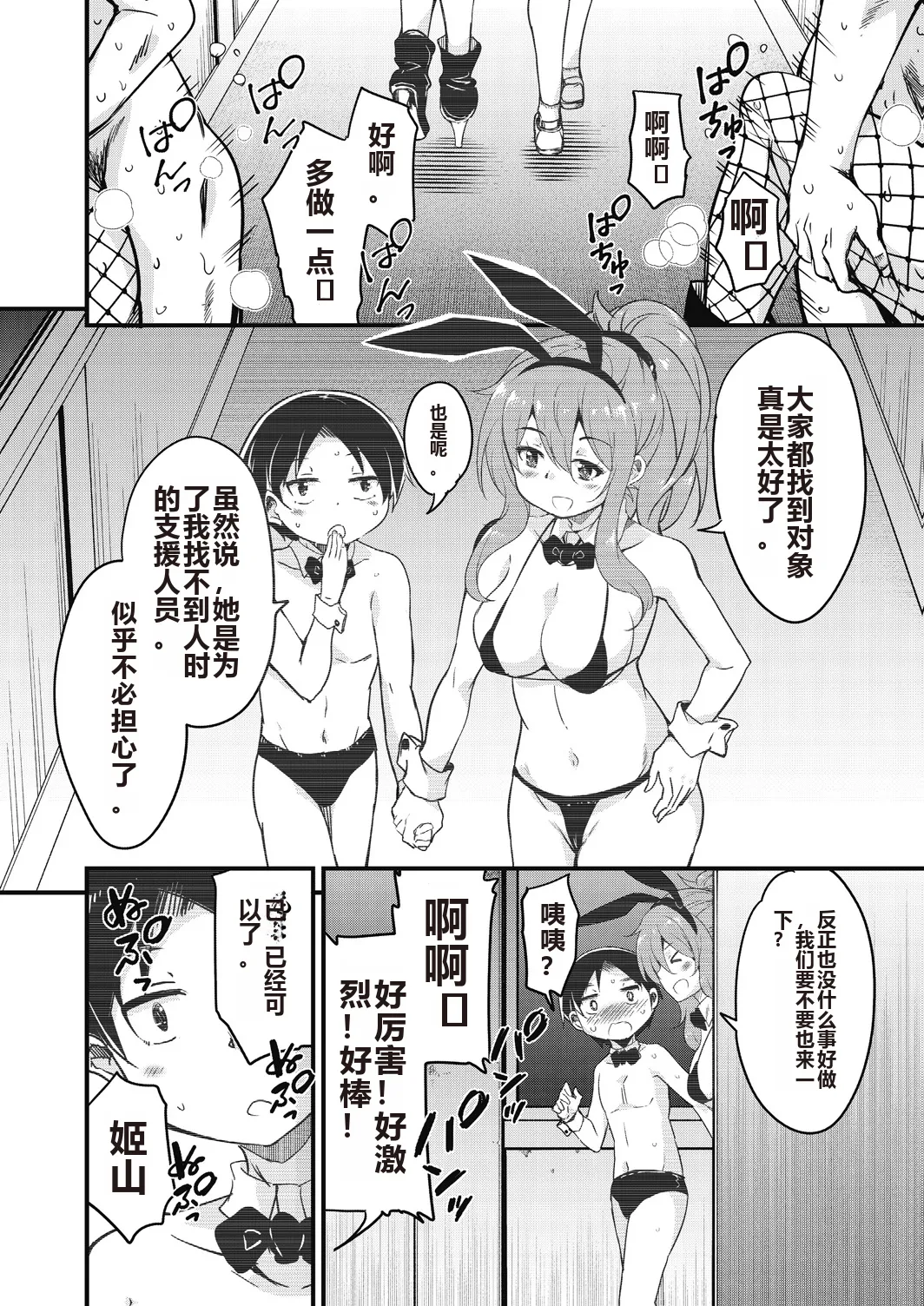 Houkago no Sangatsu Usagi-tachi Returns page 186 - nakadashi mosaic censorship hentai manga - read online free