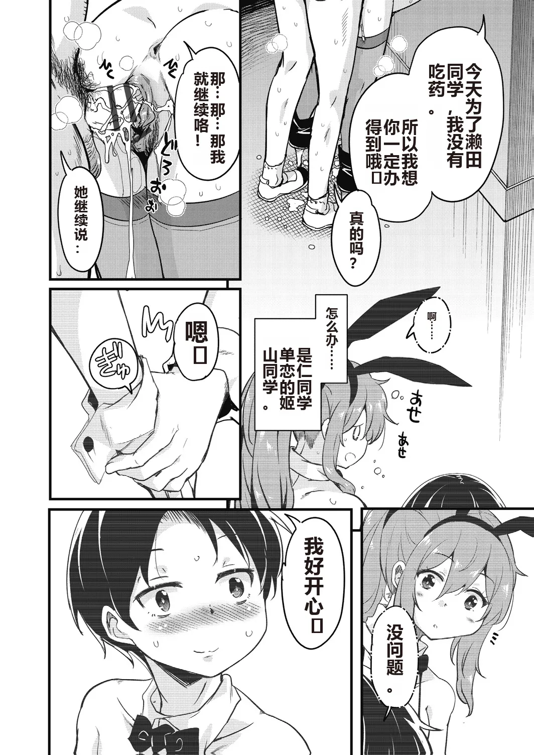 Houkago no Sangatsu Usagi-tachi Returns - Page 188