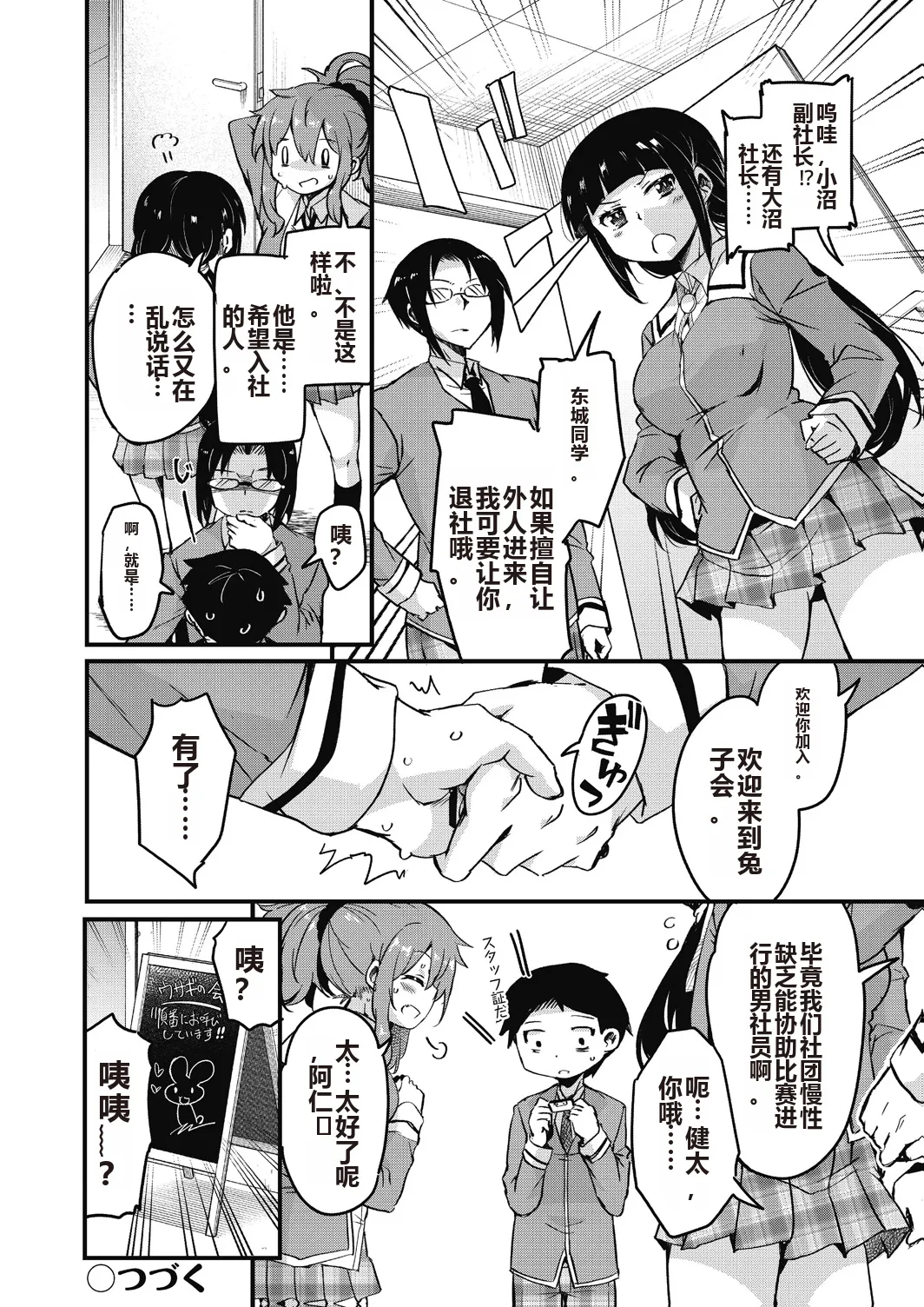 Houkago no Sangatsu Usagi-tachi Returns - Page 28
