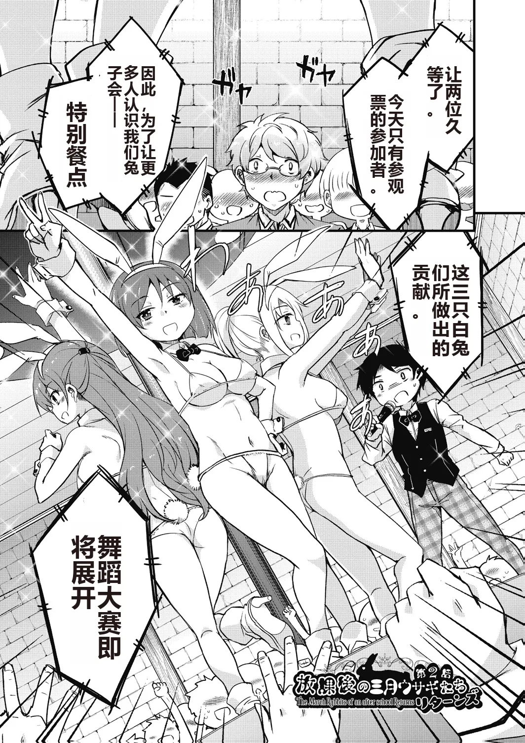 Houkago no Sangatsu Usagi-tachi Returns page 29 - nakadashi mosaic censorship hentai manga - read online free