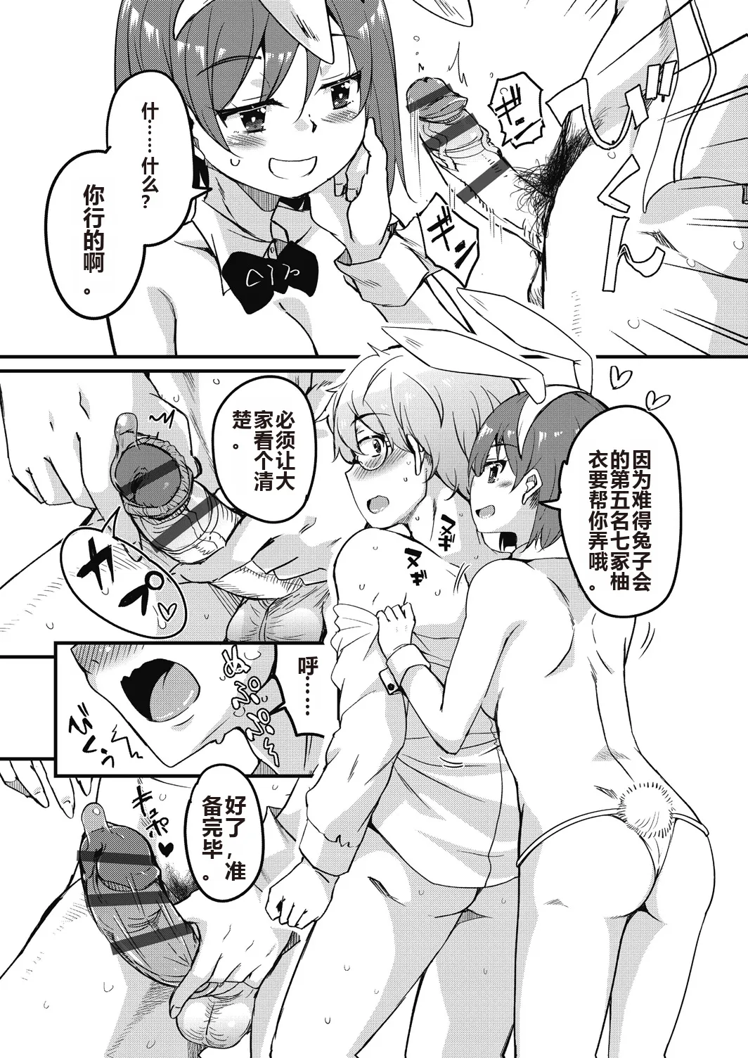 Houkago no Sangatsu Usagi-tachi Returns page 35 - nakadashi mosaic censorship hentai manga - read online free