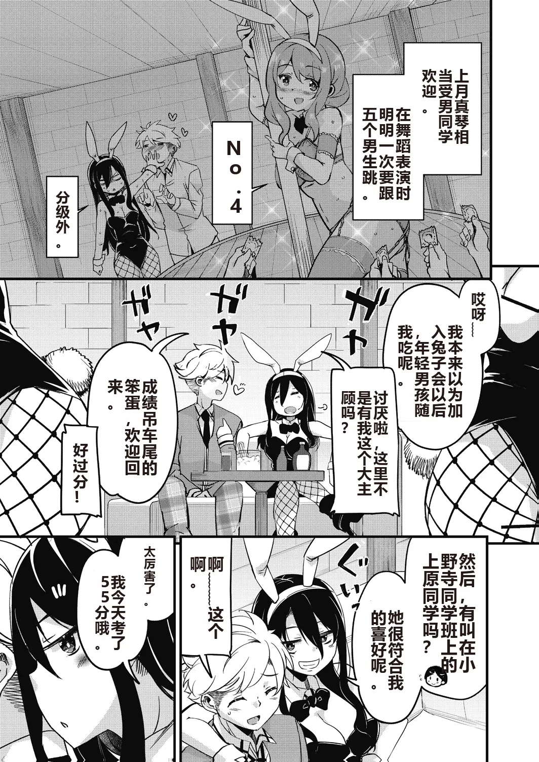 Houkago no Sangatsu Usagi-tachi Returns page 79 - nakadashi mosaic censorship hentai manga - read online free