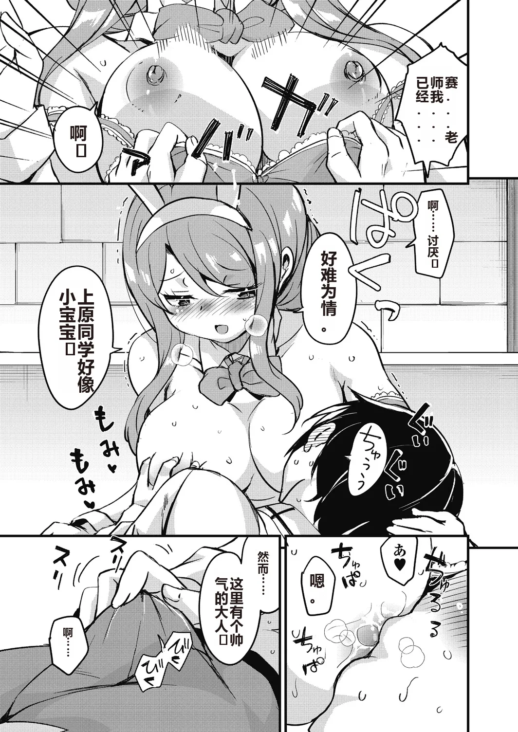 Houkago no Sangatsu Usagi-tachi Returns page 81 - nakadashi mosaic censorship hentai manga - read online free