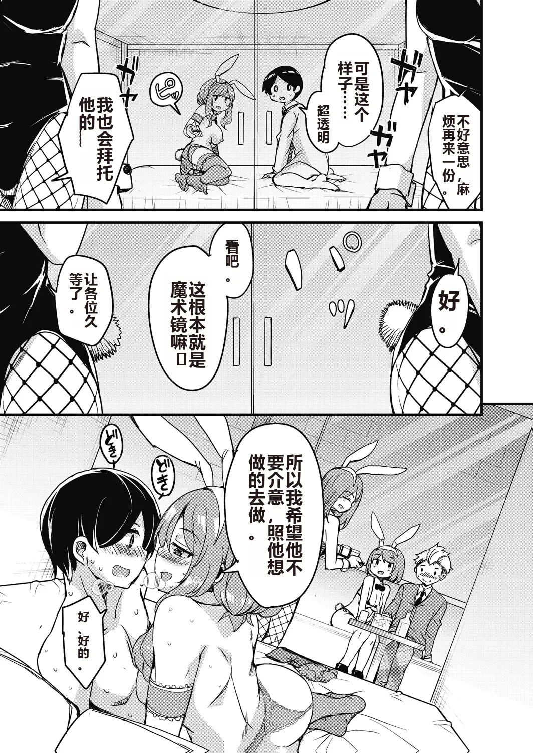 Houkago no Sangatsu Usagi-tachi Returns page 85 - nakadashi mosaic censorship hentai manga - read online free