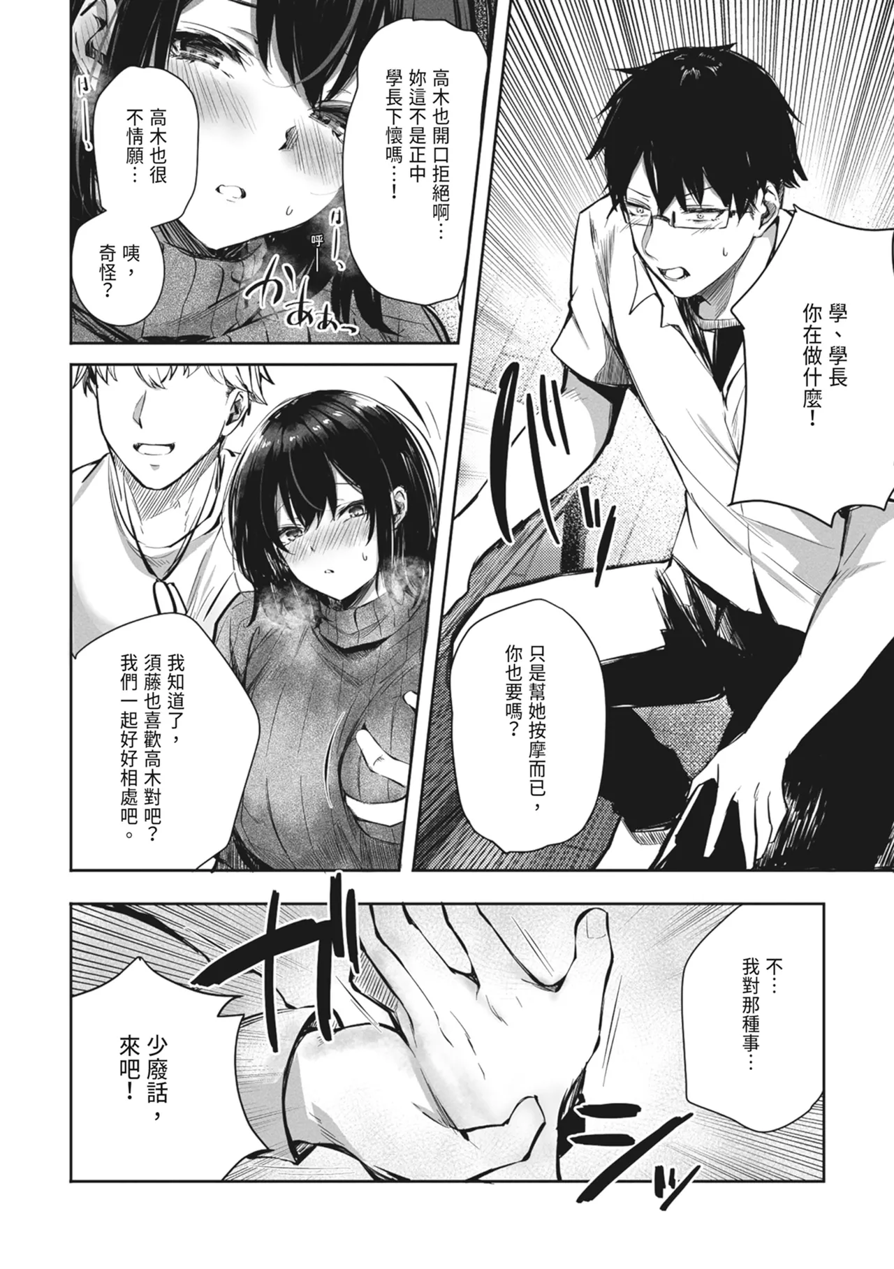 Suki datta Anoko ga Boku no Me no Mae de NTRreru Hanashi | 喜歡的女孩在我面前被NTR的故事 page 10 original parody - handjob big breasts hentai manga - read online free