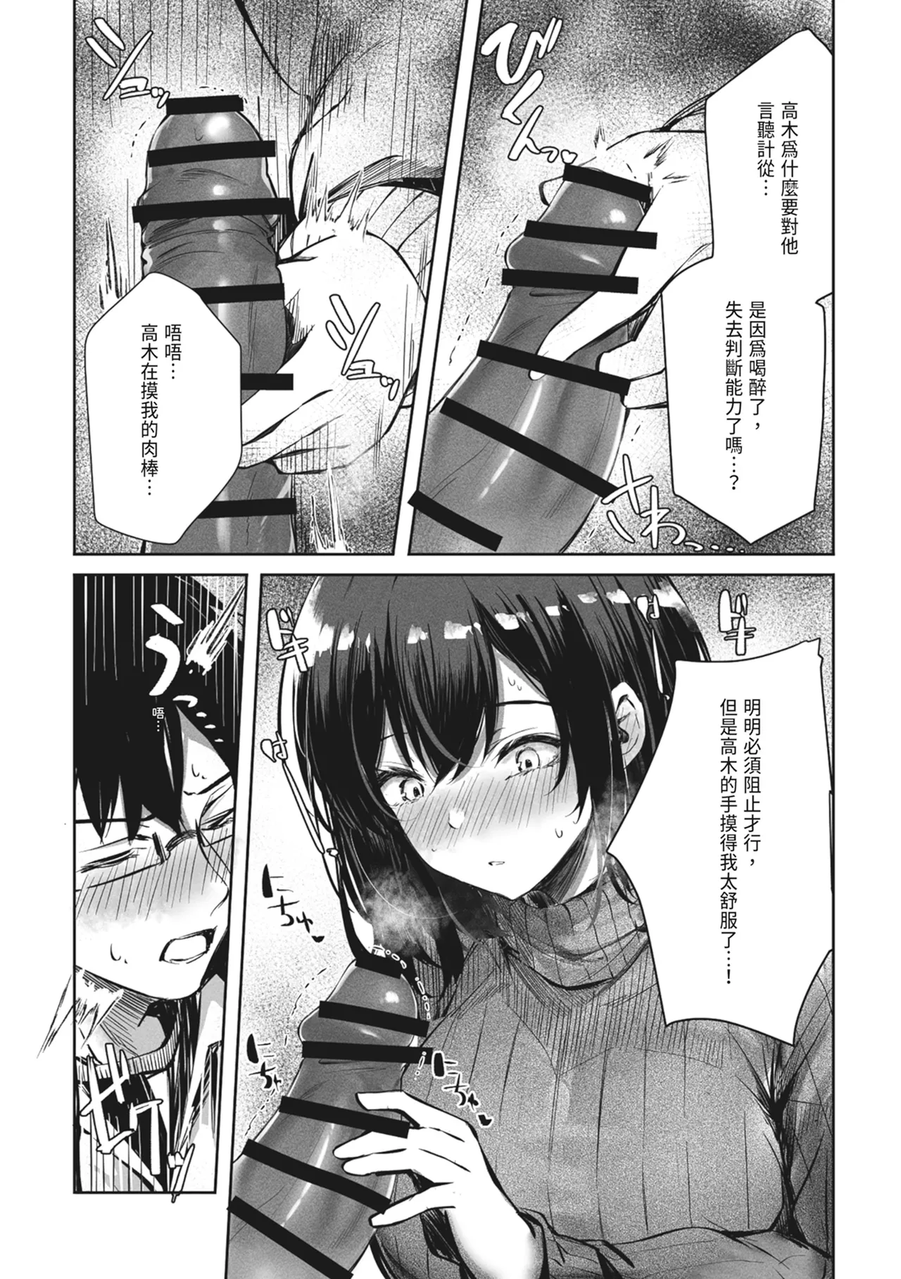 Suki datta Anoko ga Boku no Me no Mae de NTRreru Hanashi | 喜歡的女孩在我面前被NTR的故事 page 15 original parody - handjob big breasts hentai manga - read online free