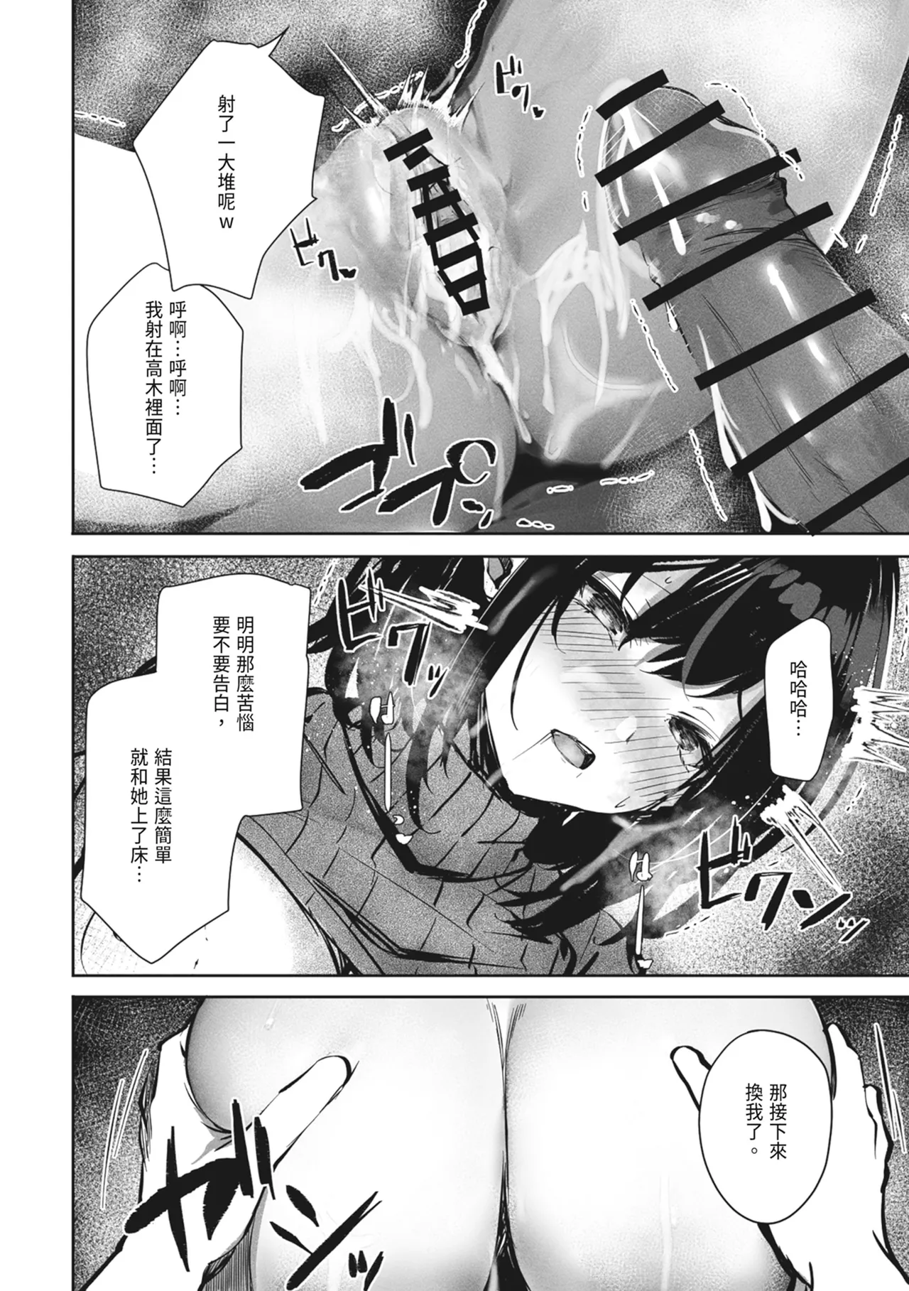 Suki datta Anoko ga Boku no Me no Mae de NTRreru Hanashi | 喜歡的女孩在我面前被NTR的故事 page 22 original parody - sole female sole male hentai manga - read online free