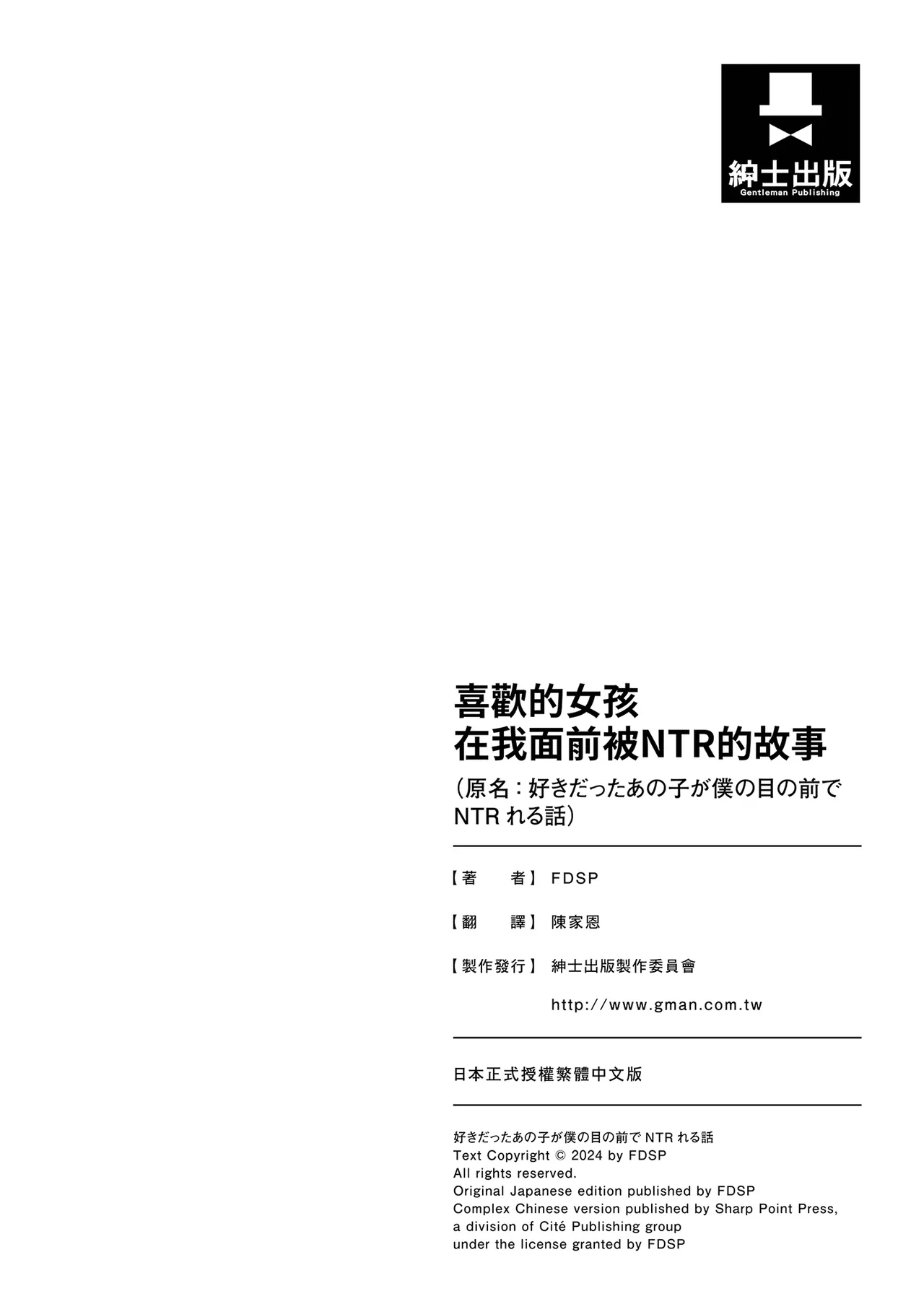 Suki datta Anoko ga Boku no Me no Mae de NTRreru Hanashi | 喜歡的女孩在我面前被NTR的故事 page 31 original parody - sole female sole male hentai manga - read online free