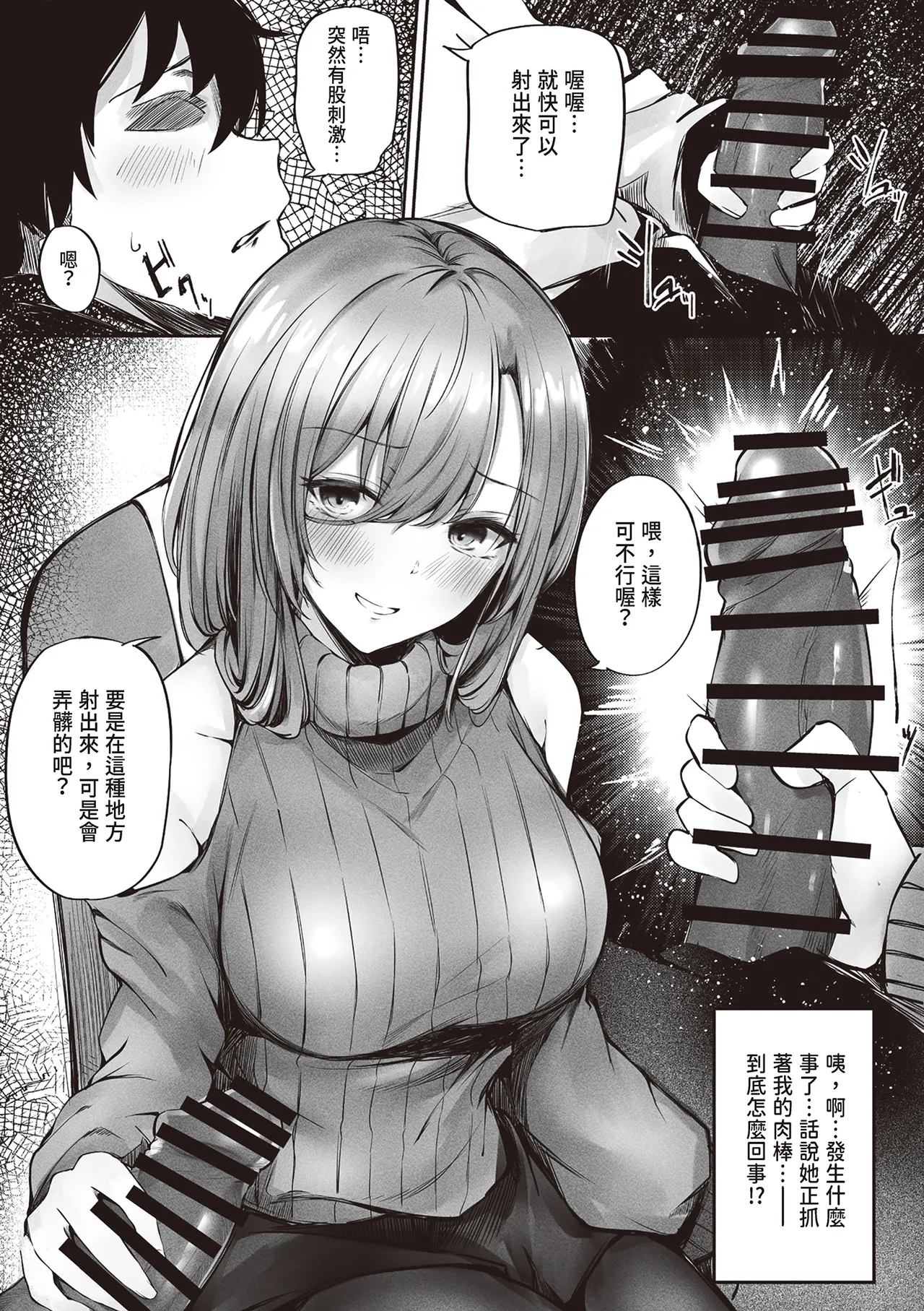 tonari no oneesan ga ero sugite shikottetara kossori nuite kureta hanashi | 坐隔壁的大姐姐色到讓我忍不住自慰，結果她悄悄替我弄出來的故事 page 14 original parody - handjob big breasts hentai manga - read online free