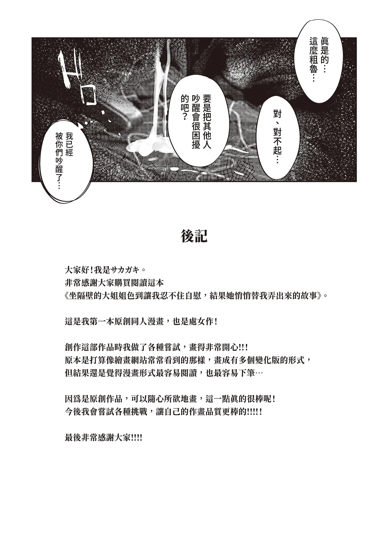 tonari no oneesan ga ero sugite shikottetara kossori nuite kureta hanashi | 坐隔壁的大姐姐色到讓我忍不住自慰，結果她悄悄替我弄出來的故事 page 26 original parody - sole female sole male hentai manga - read online free