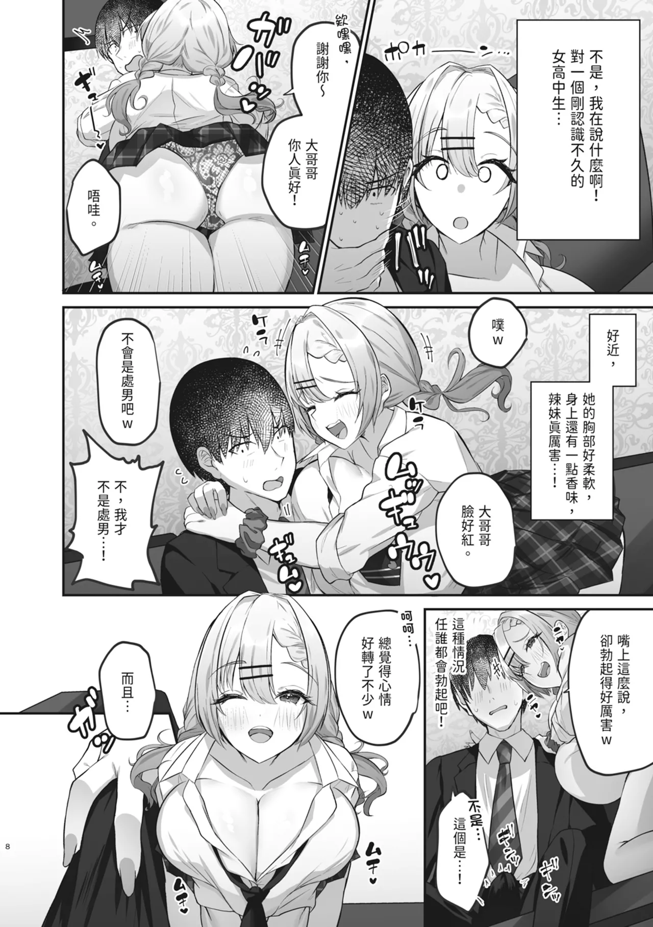 Hitokara Ittara Tonari no Gal JK to Pakokara ni Natta Ken | 去了KTV和隔壁落單的JK辣妹邊唱歌邊打炮 page 10 original parody - big breasts big areolae hentai manga - read online free