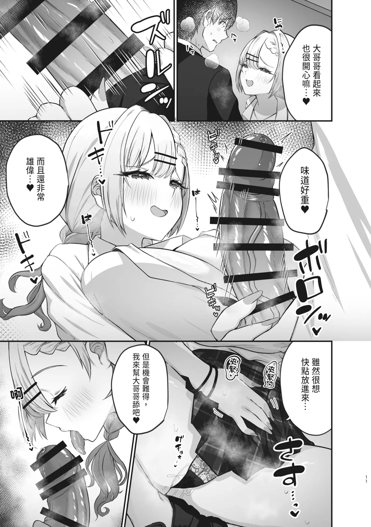 Hitokara Ittara Tonari no Gal JK to Pakokara ni Natta Ken | 去了KTV和隔壁落單的JK辣妹邊唱歌邊打炮 page 13 original parody - big breasts big areolae hentai manga - read online free