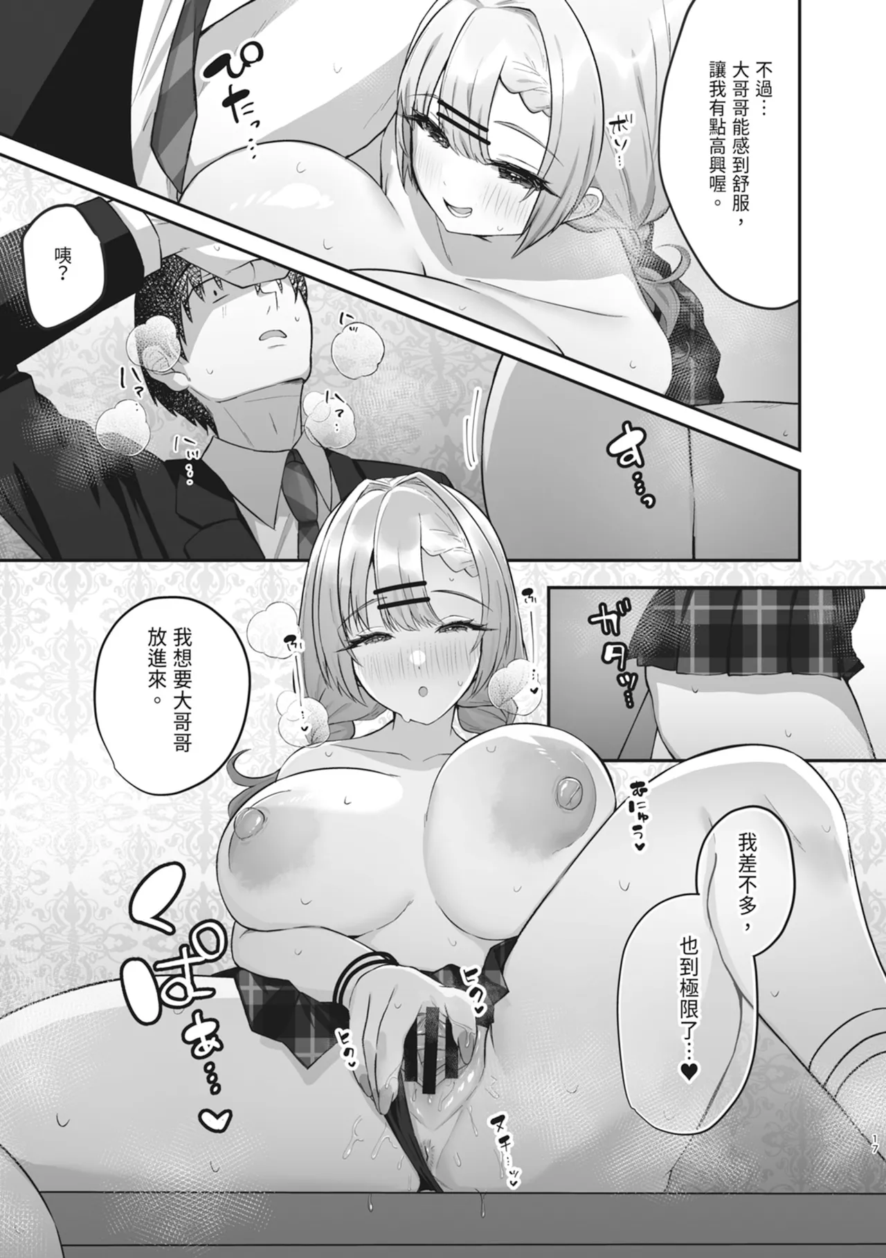 Hitokara Ittara Tonari no Gal JK to Pakokara ni Natta Ken | 去了KTV和隔壁落單的JK辣妹邊唱歌邊打炮 page 19 original parody - big breasts big areolae hentai manga - read online free