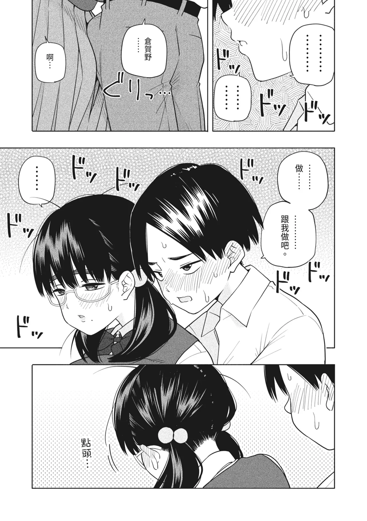 Hoshikute, Motomete. | 想要妳、渴求你。 - Page 19