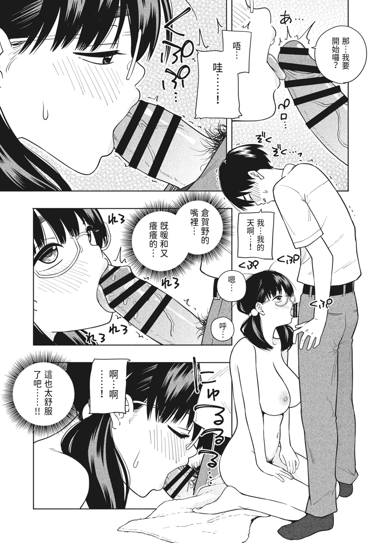 Hoshikute, Motomete. | 想要妳、渴求你。 - Page 29