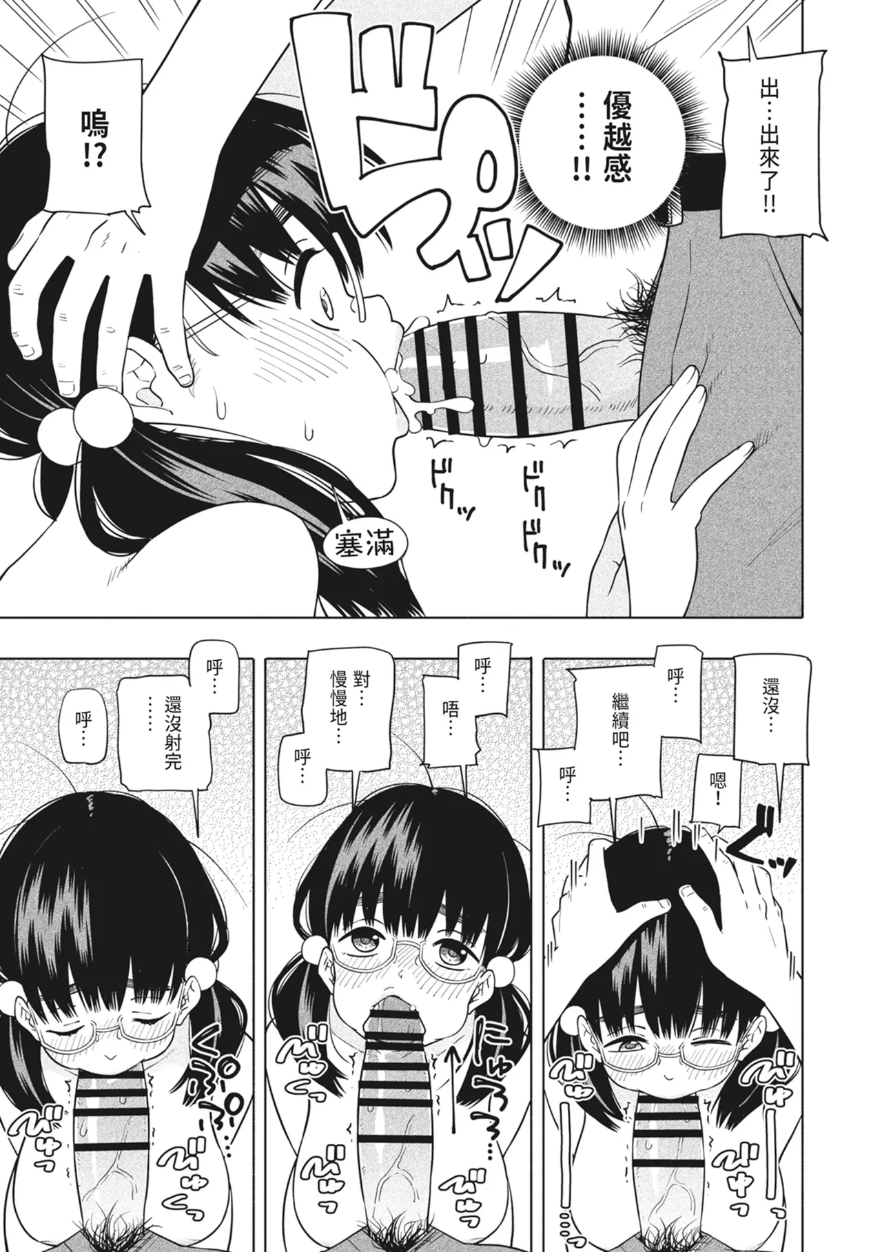 Hoshikute, Motomete. | 想要妳、渴求你。 page 31 original parody - sole female sole male hentai manga - read online free