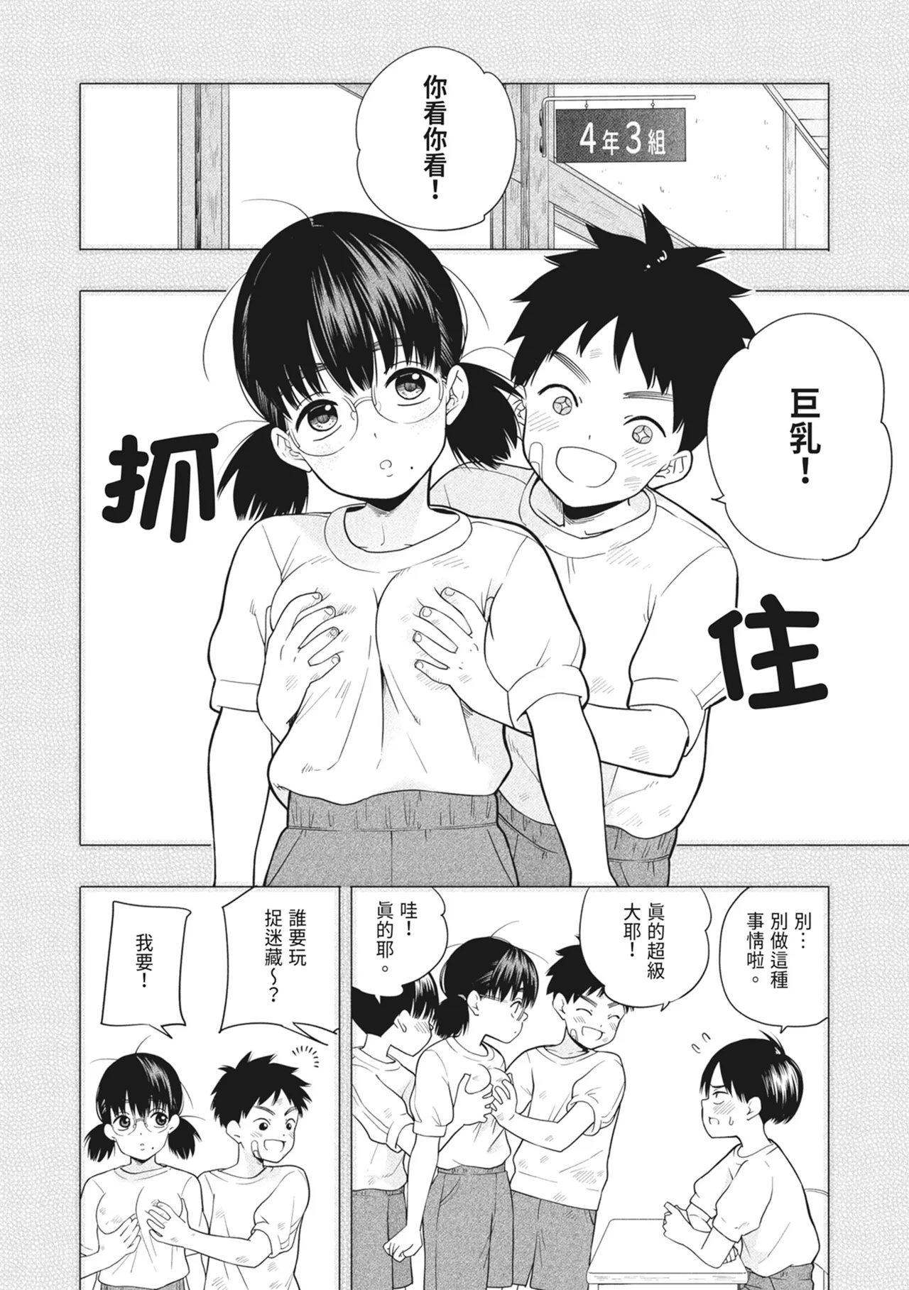 Hoshikute, Motomete. | 想要妳、渴求你。 - Page 4