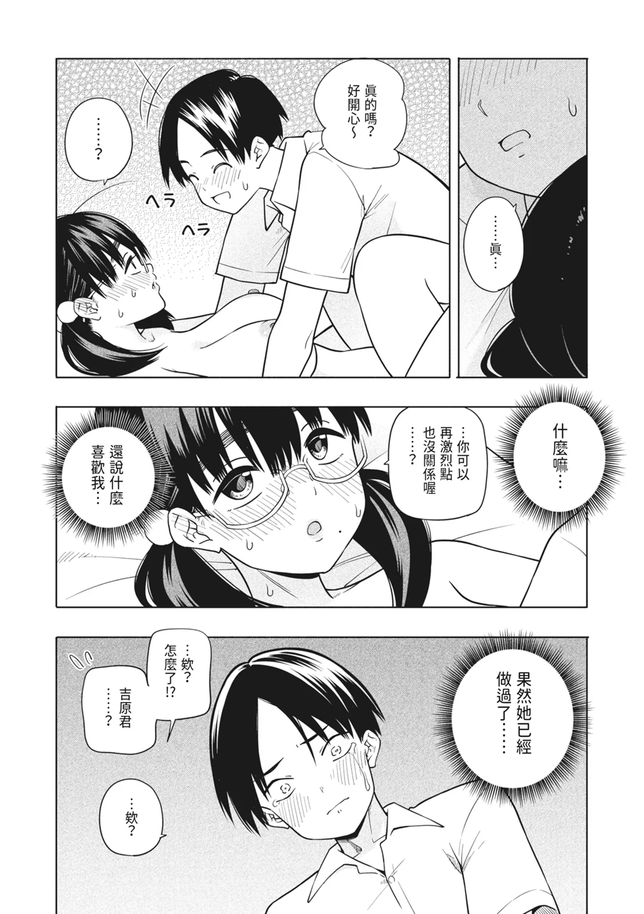 Hoshikute, Motomete. | 想要妳、渴求你。 - Page 40