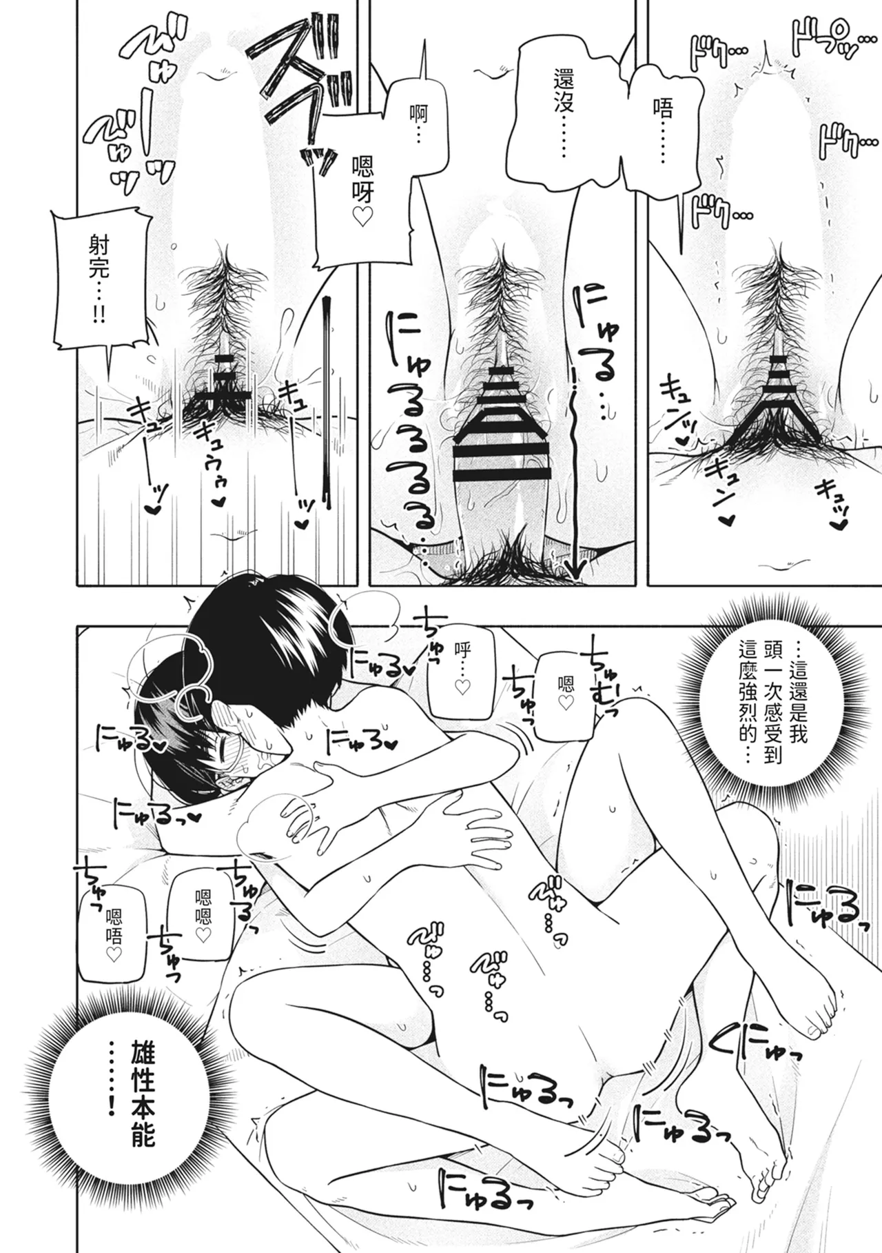 Hoshikute, Motomete. | 想要妳、渴求你。 page 60 original parody - virginity big breasts hentai manga - read online free