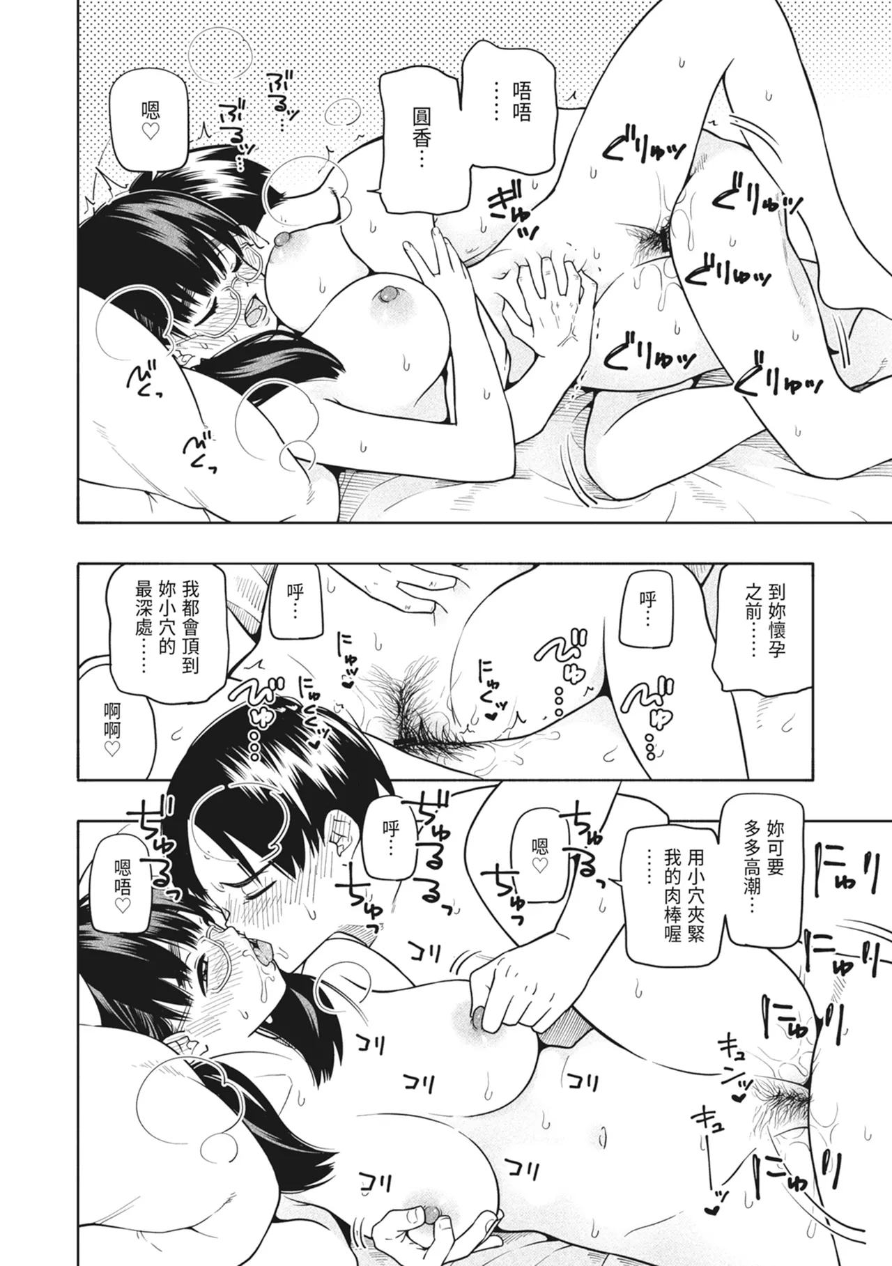 Hoshikute, Motomete. | 想要妳、渴求你。 page 70 original parody - sole female sole male hentai manga - read online free