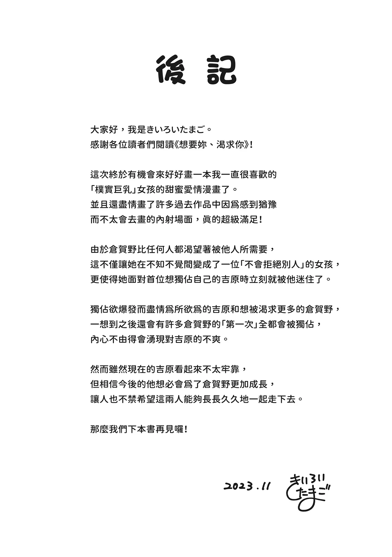 Hoshikute, Motomete. | 想要妳、渴求你。 page 75 original parody - sole female sole male hentai manga - read online free