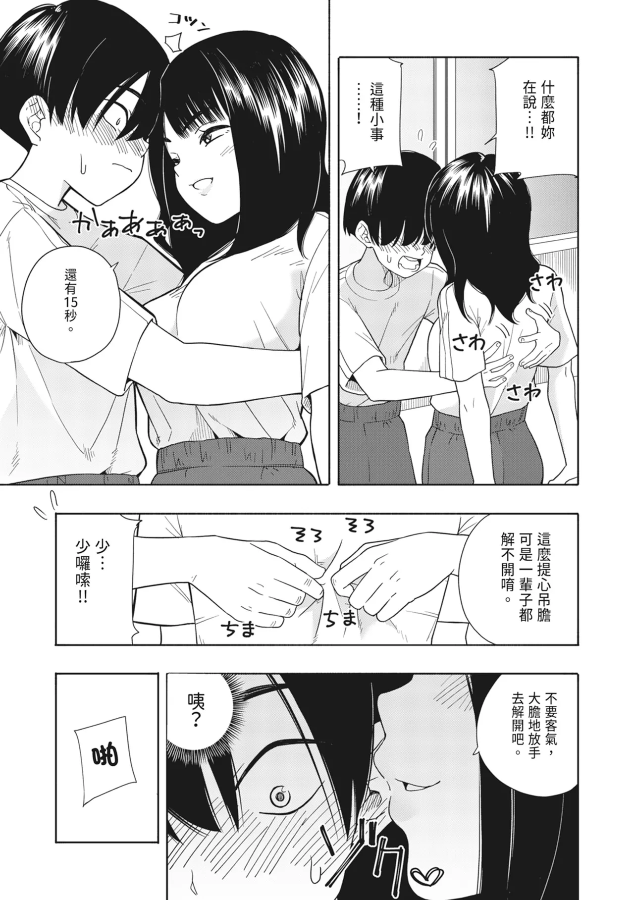 Akuma no Gohoubi | 惡魔的獎勵 - Page 14