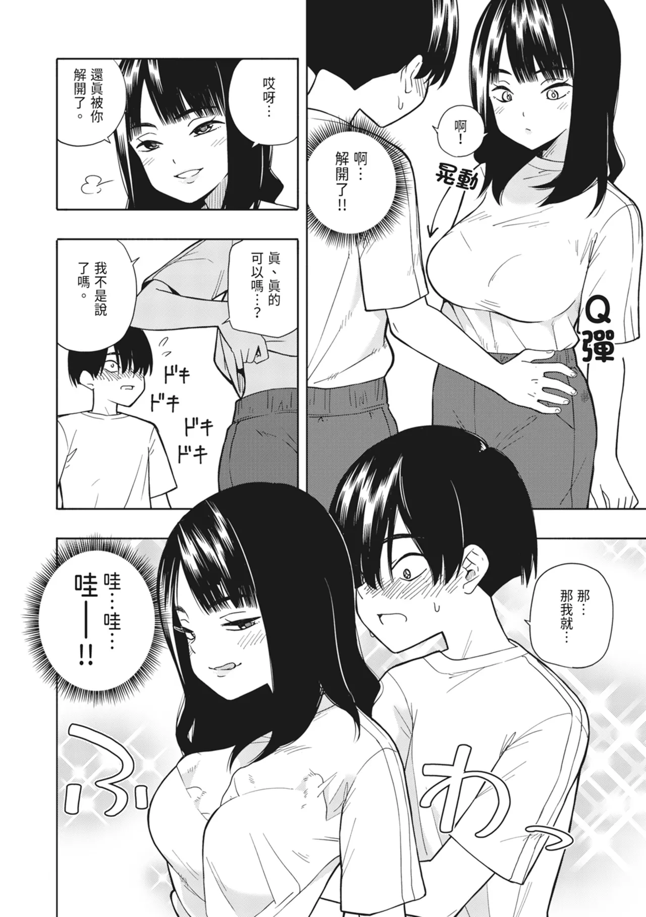 Akuma no Gohoubi | 惡魔的獎勵 - Page 15