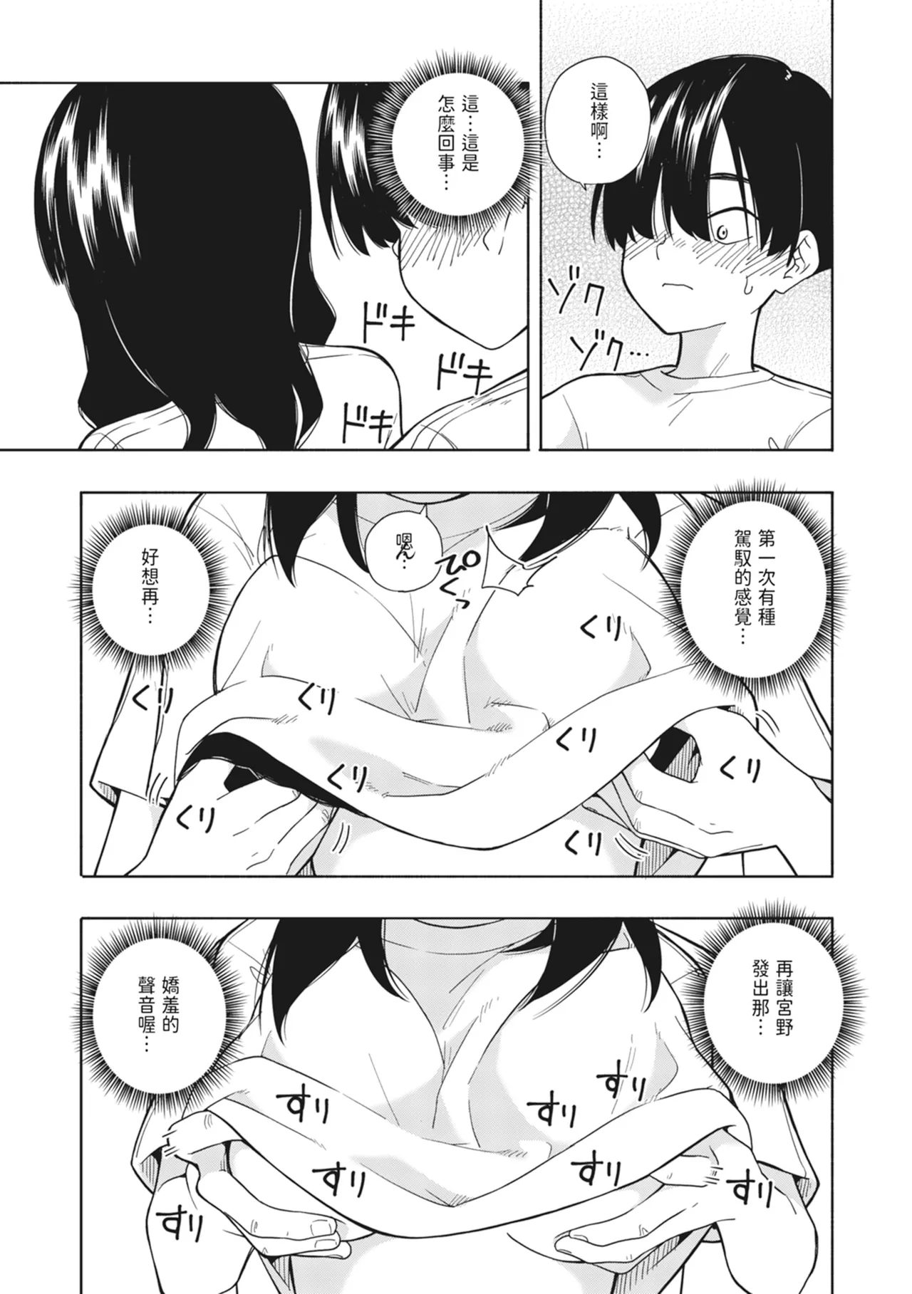 Akuma no Gohoubi | 惡魔的獎勵 page 18 original parody - sole female nakadashi hentai manga - read online free